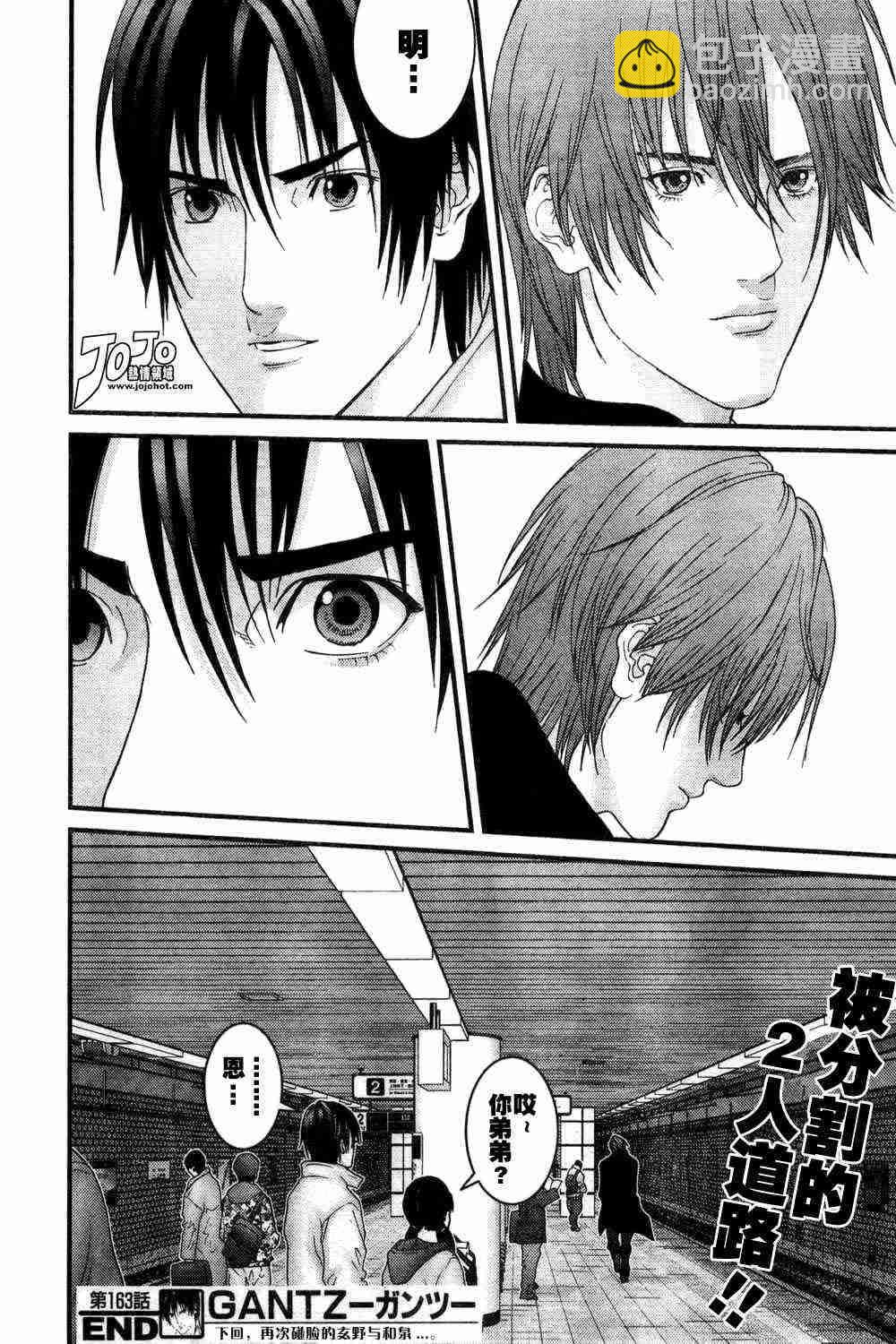 🍱杀戮都市GANTZ 第163话 第17页
