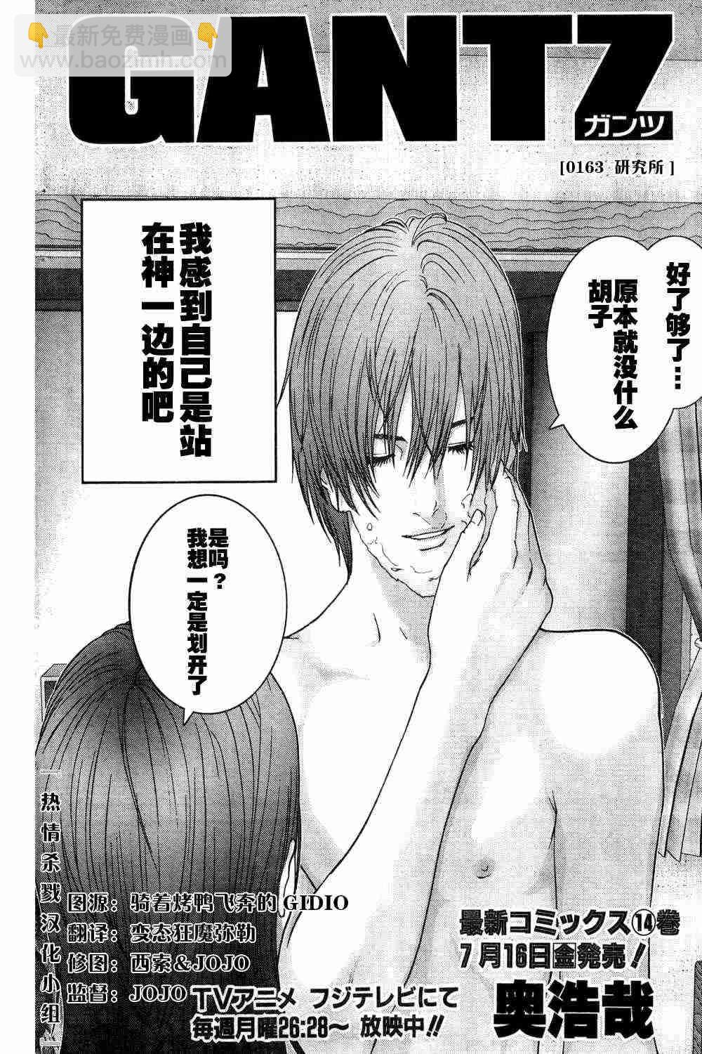 🍱杀戮都市GANTZ 第163话 第2页