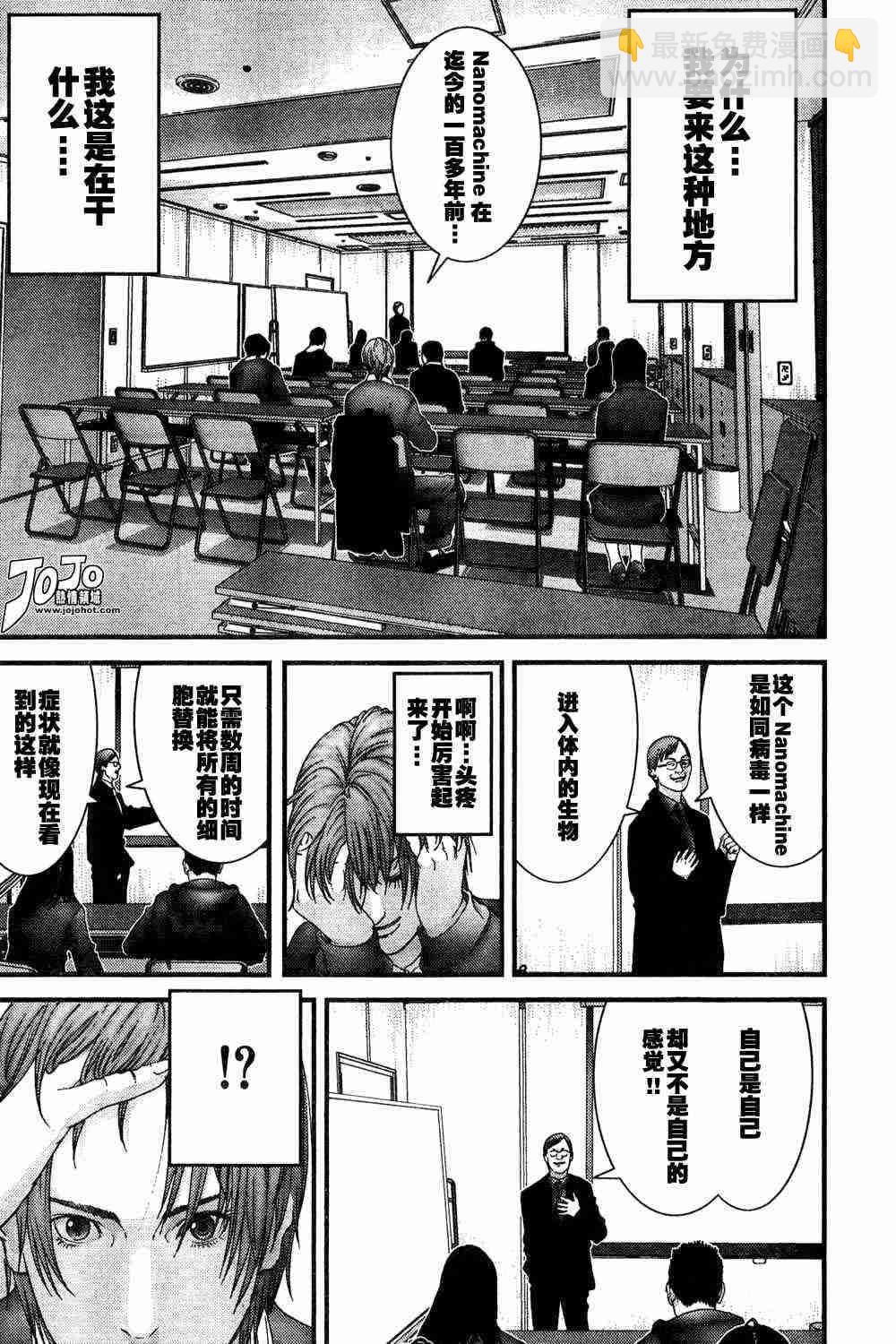 🍱杀戮都市GANTZ 第163话 第7页