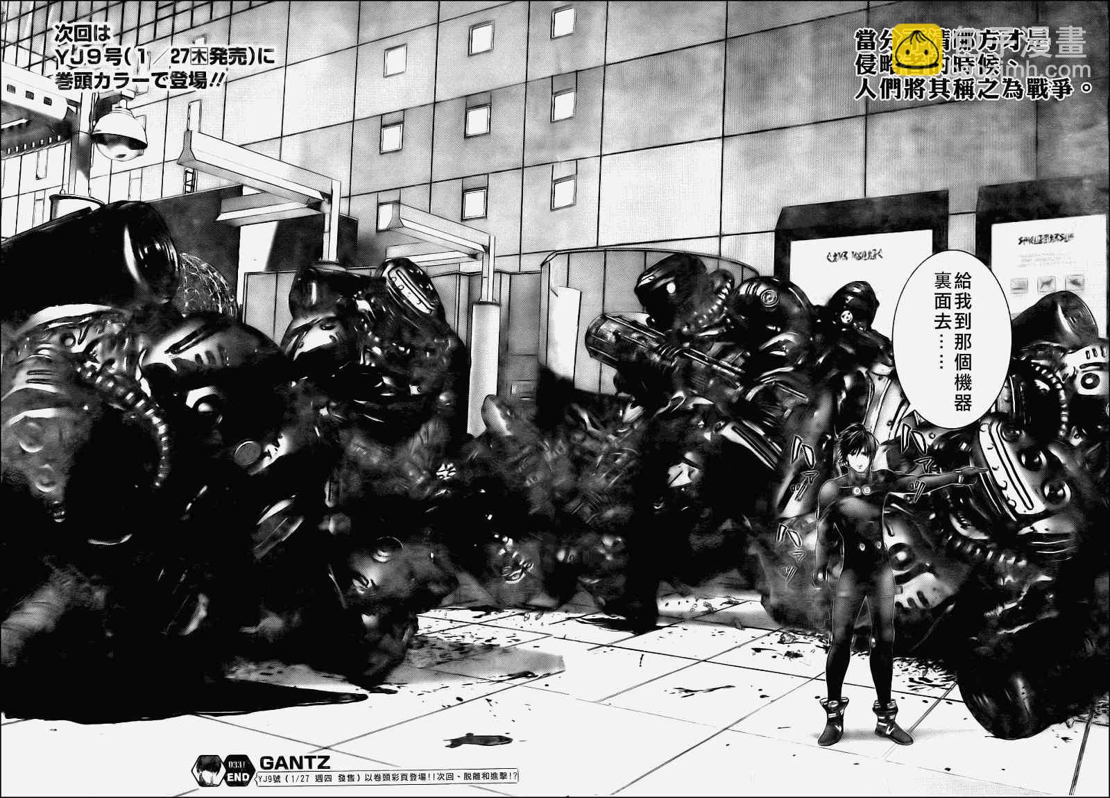 🍱杀戮都市GANTZ 第331话 第16页