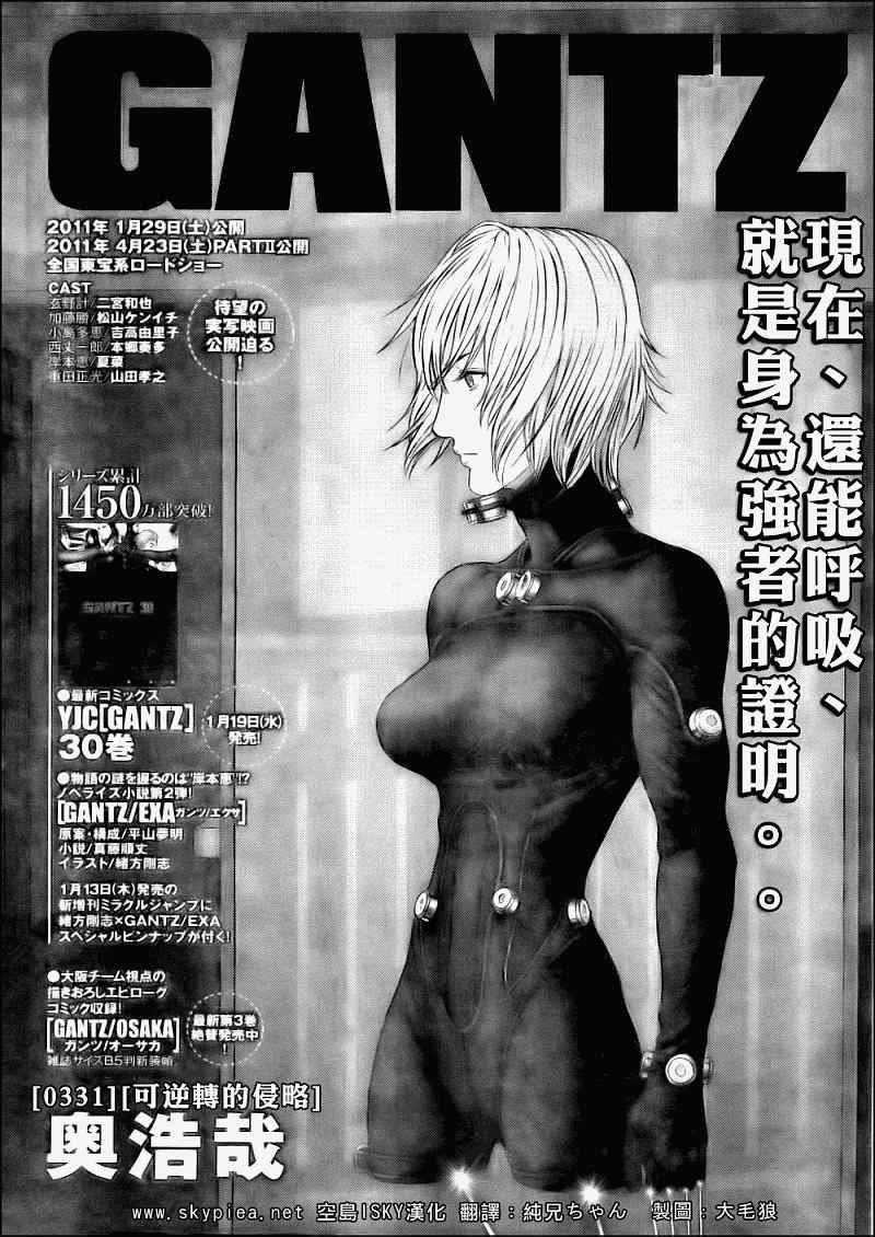 🍱杀戮都市GANTZ 第331话 第2页