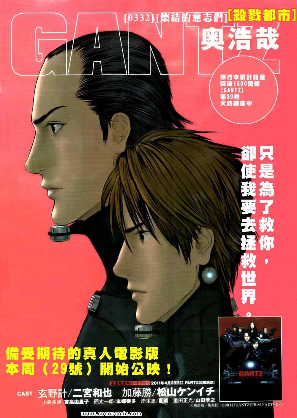 🍱杀戮都市GANTZ 第332话 第1页