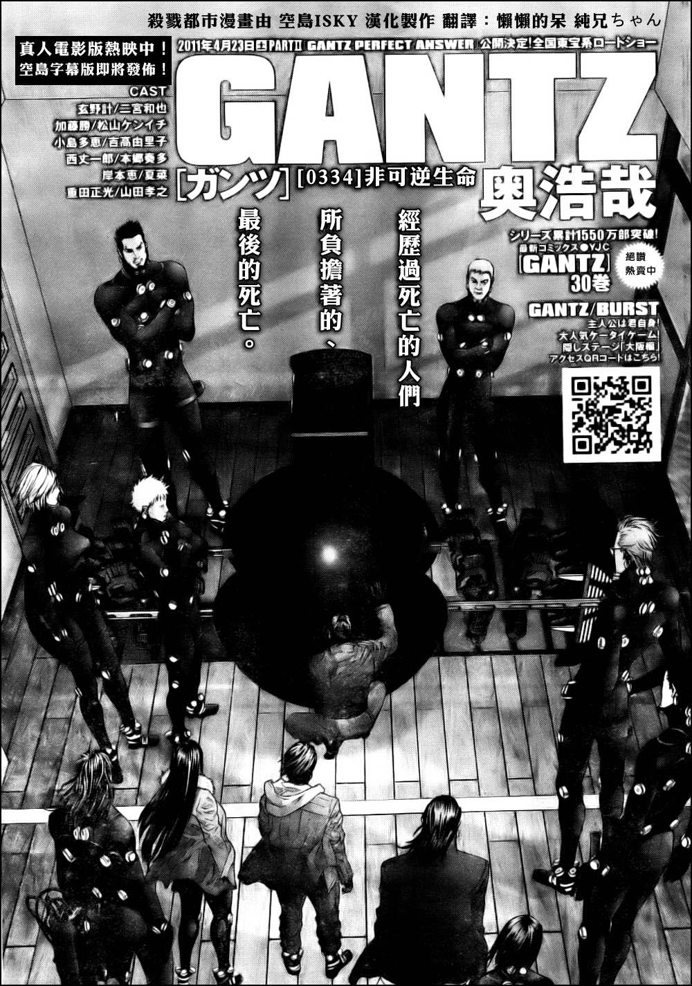 🍱杀戮都市GANTZ 第334话 第1页
