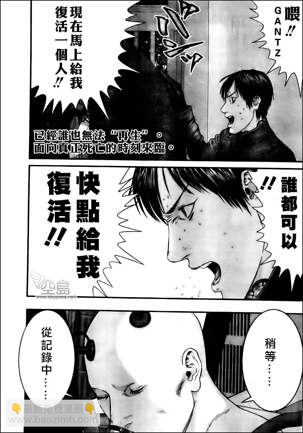 🍱杀戮都市GANTZ 第334话 第2页