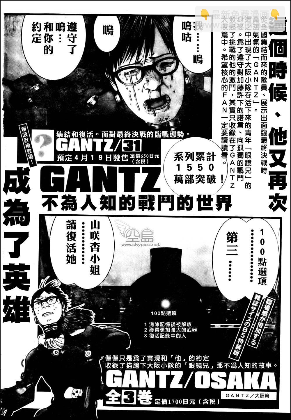 🍱杀戮都市GANTZ 第334话 第24页