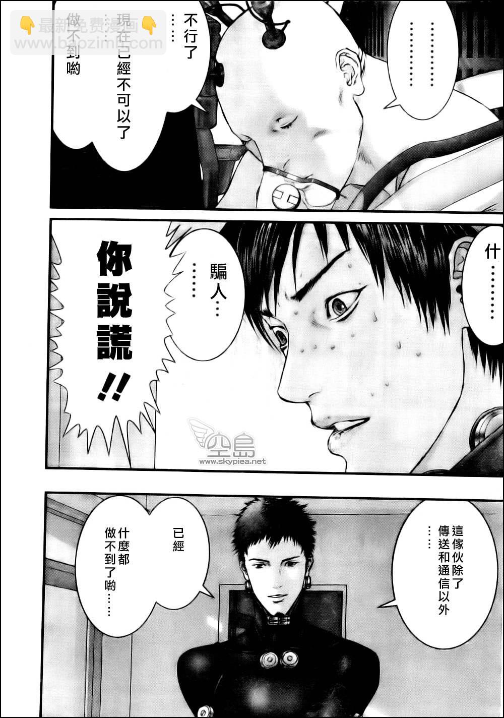 🍱杀戮都市GANTZ 第334话 第4页