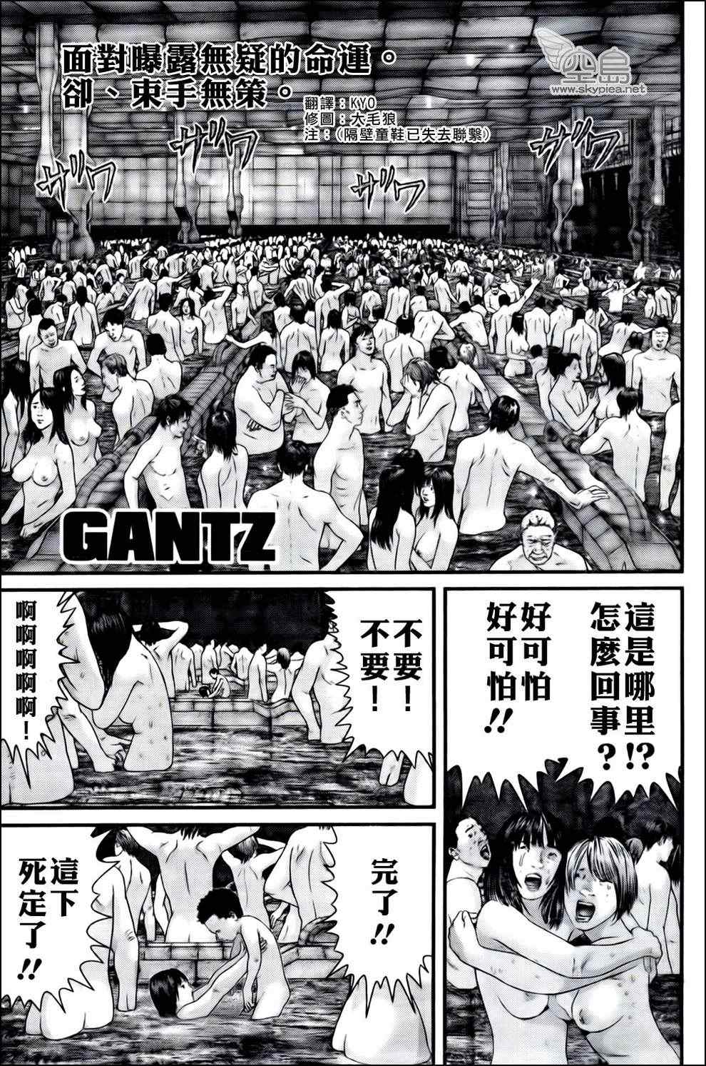 🍱杀戮都市GANTZ 第336话 第1页