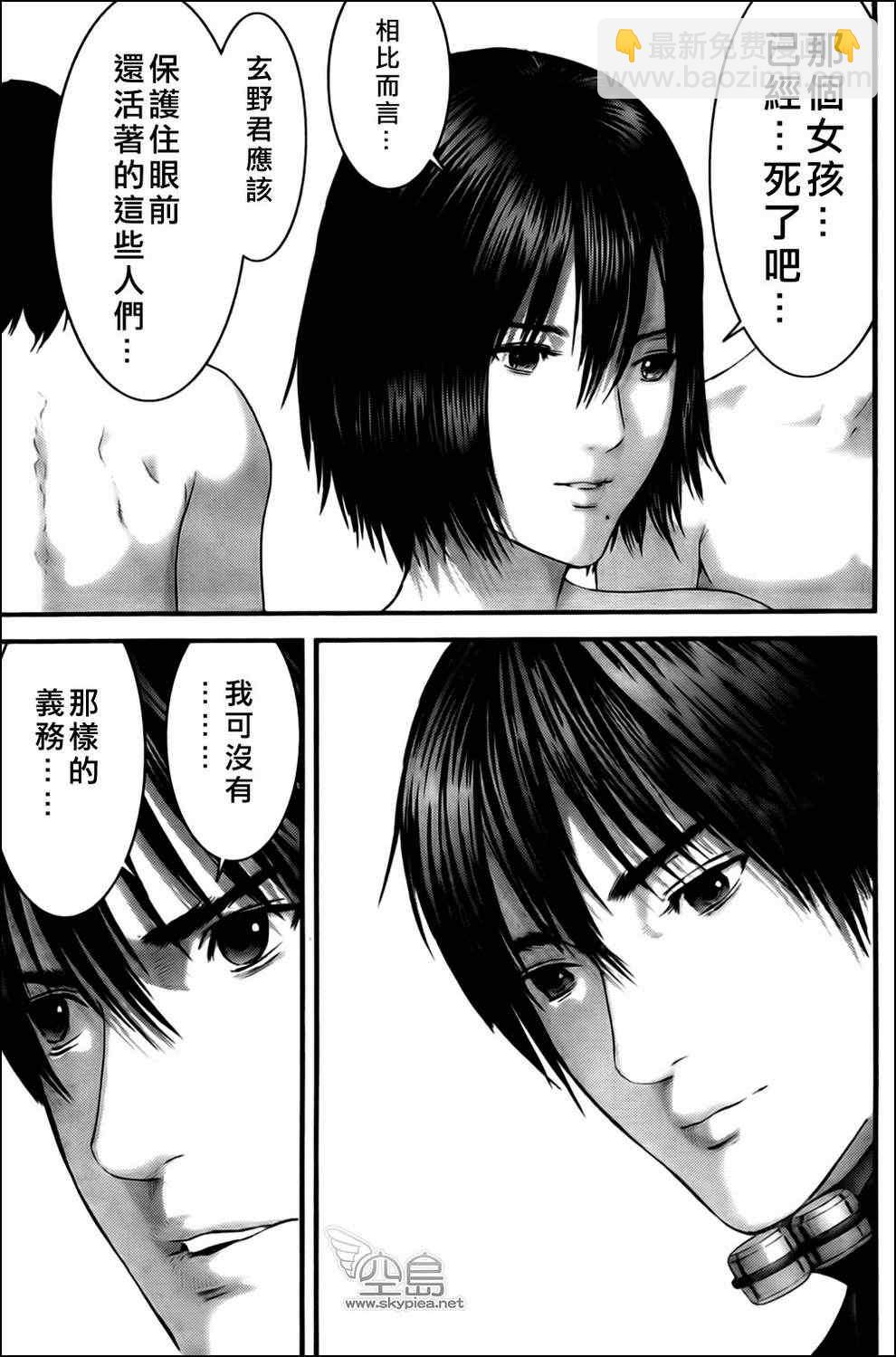 🍱杀戮都市GANTZ 第336话 第17页