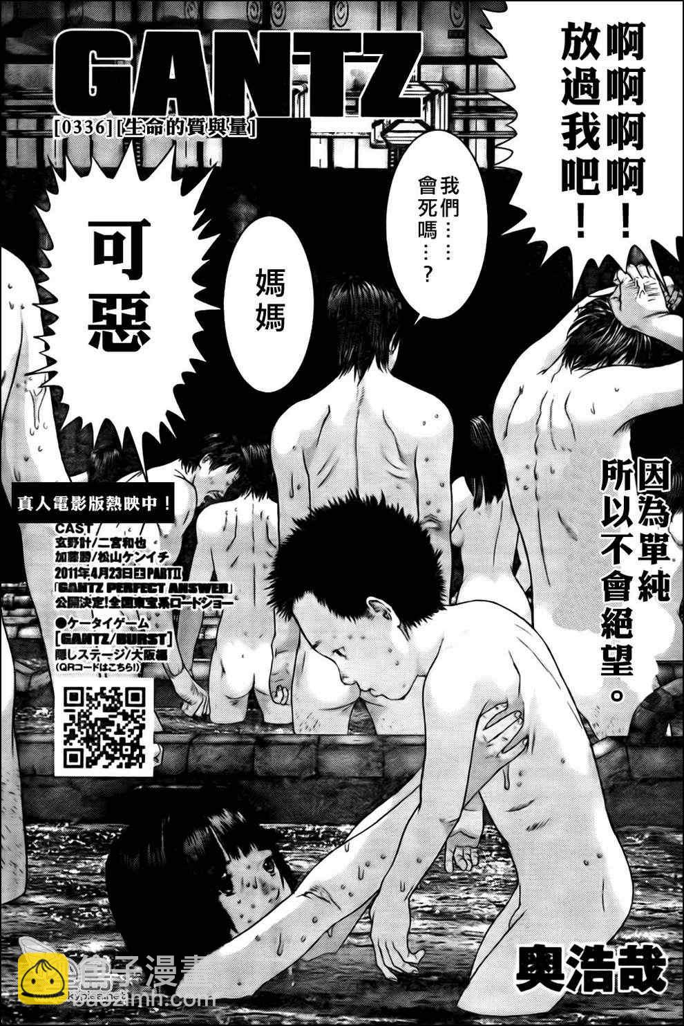 🍱杀戮都市GANTZ 第336话 第2页