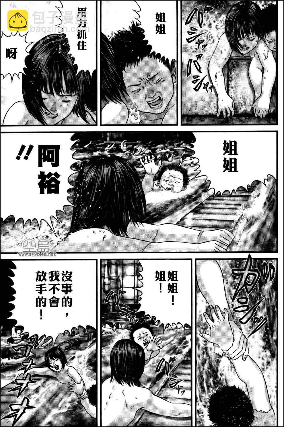 🍱杀戮都市GANTZ 第336话 第7页