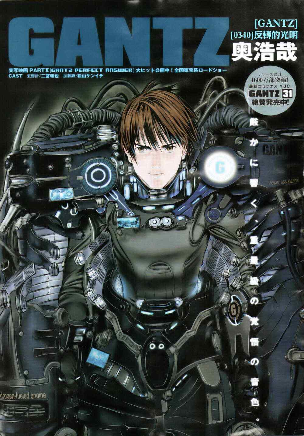 🍱杀戮都市GANTZ 第340话 第1页