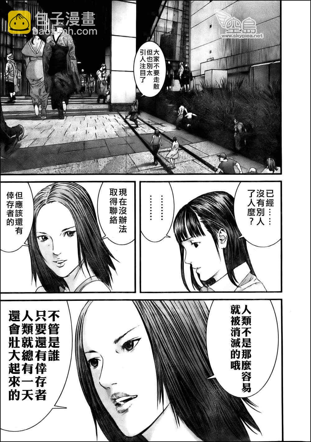 🍱杀戮都市GANTZ 第340话 第16页