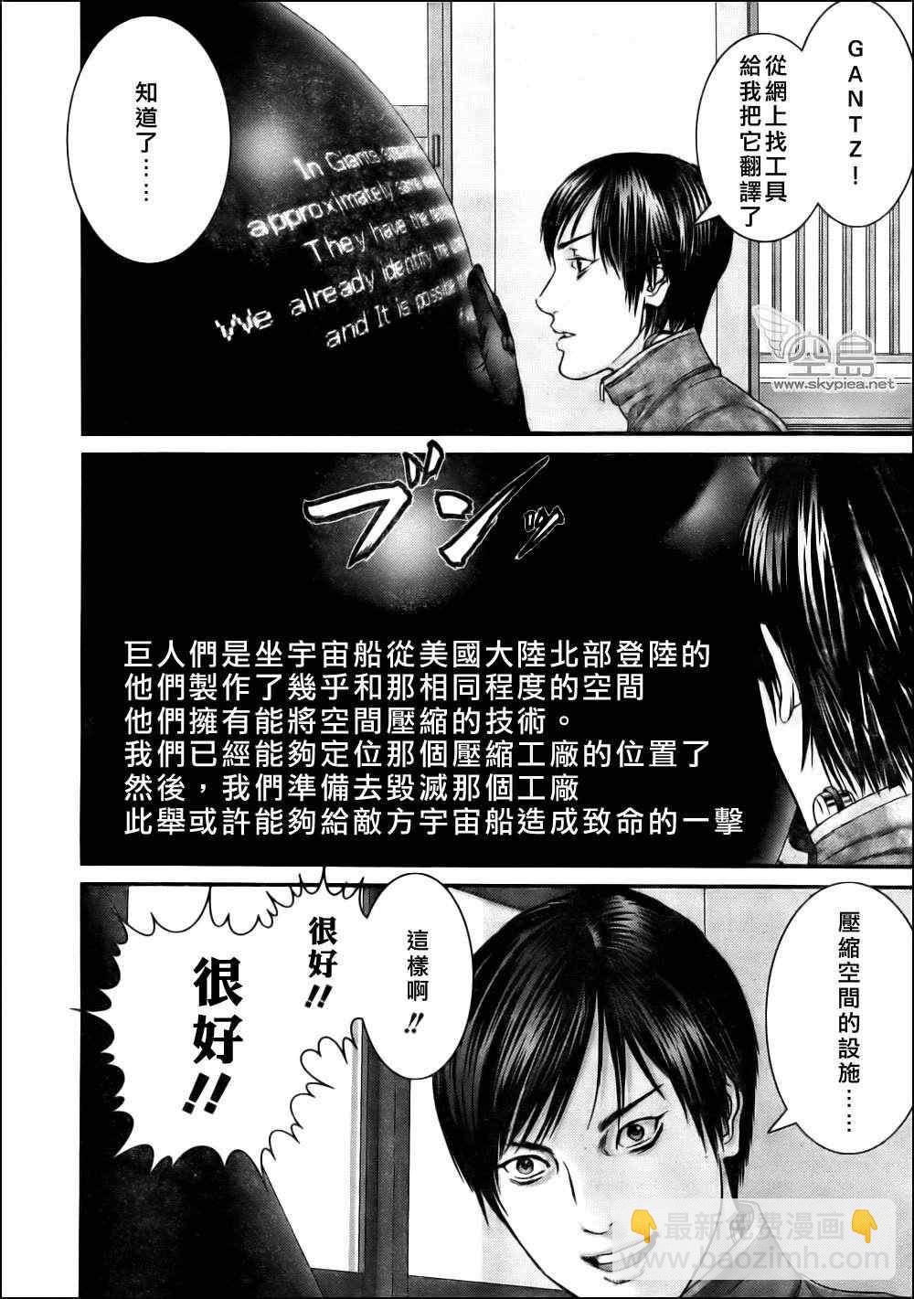 🍱杀戮都市GANTZ 第340话 第19页