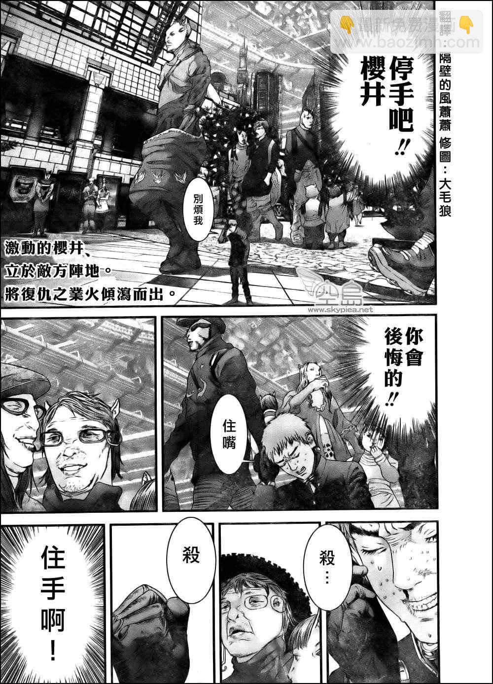 🍱杀戮都市GANTZ 第340话 第2页
