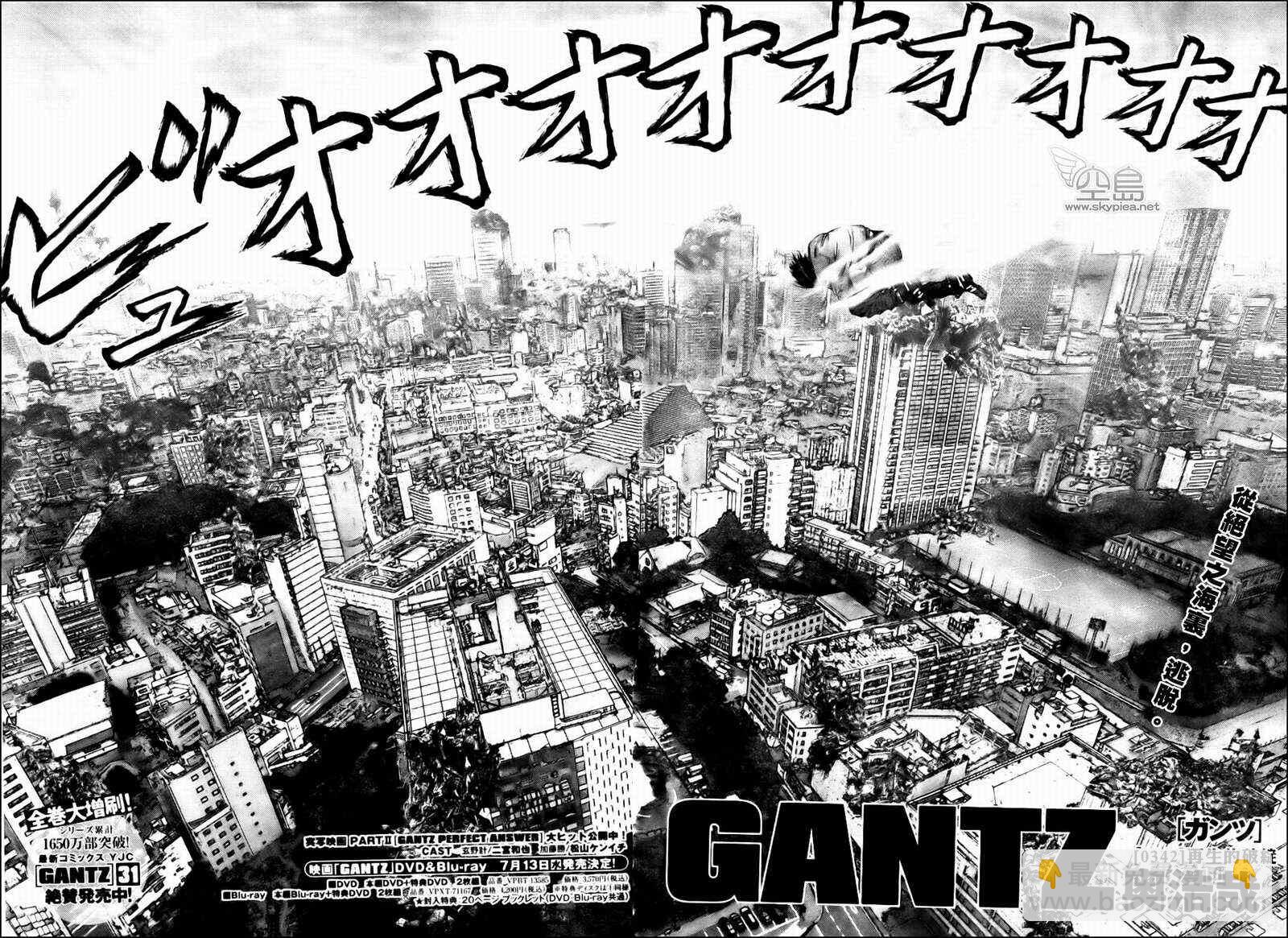 🍱杀戮都市GANTZ 第342话 第2页