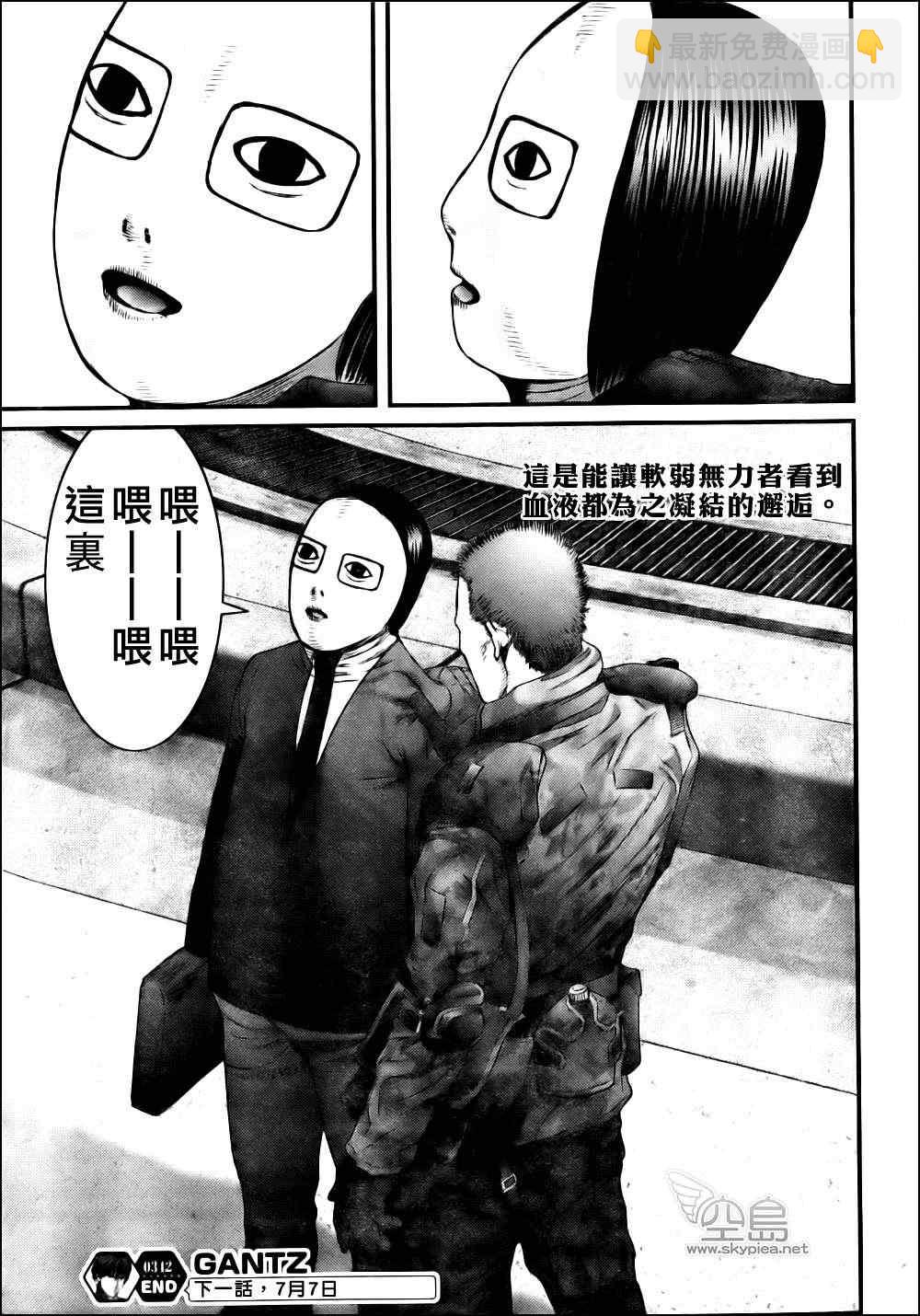 🍱杀戮都市GANTZ 第342话 第23页