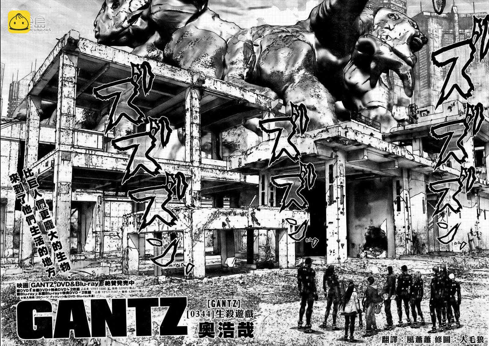 🍱杀戮都市GANTZ 第344话 第2页