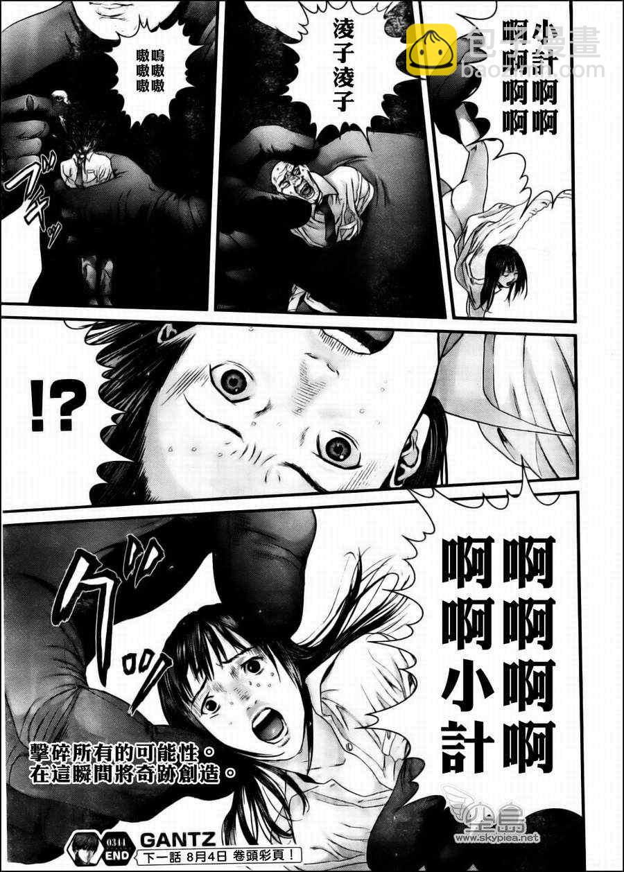 🍱杀戮都市GANTZ 第344话 第23页