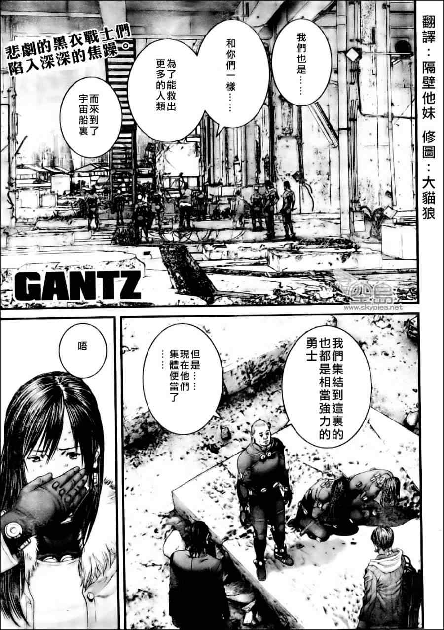 🍱杀戮都市GANTZ 第346话 第1页