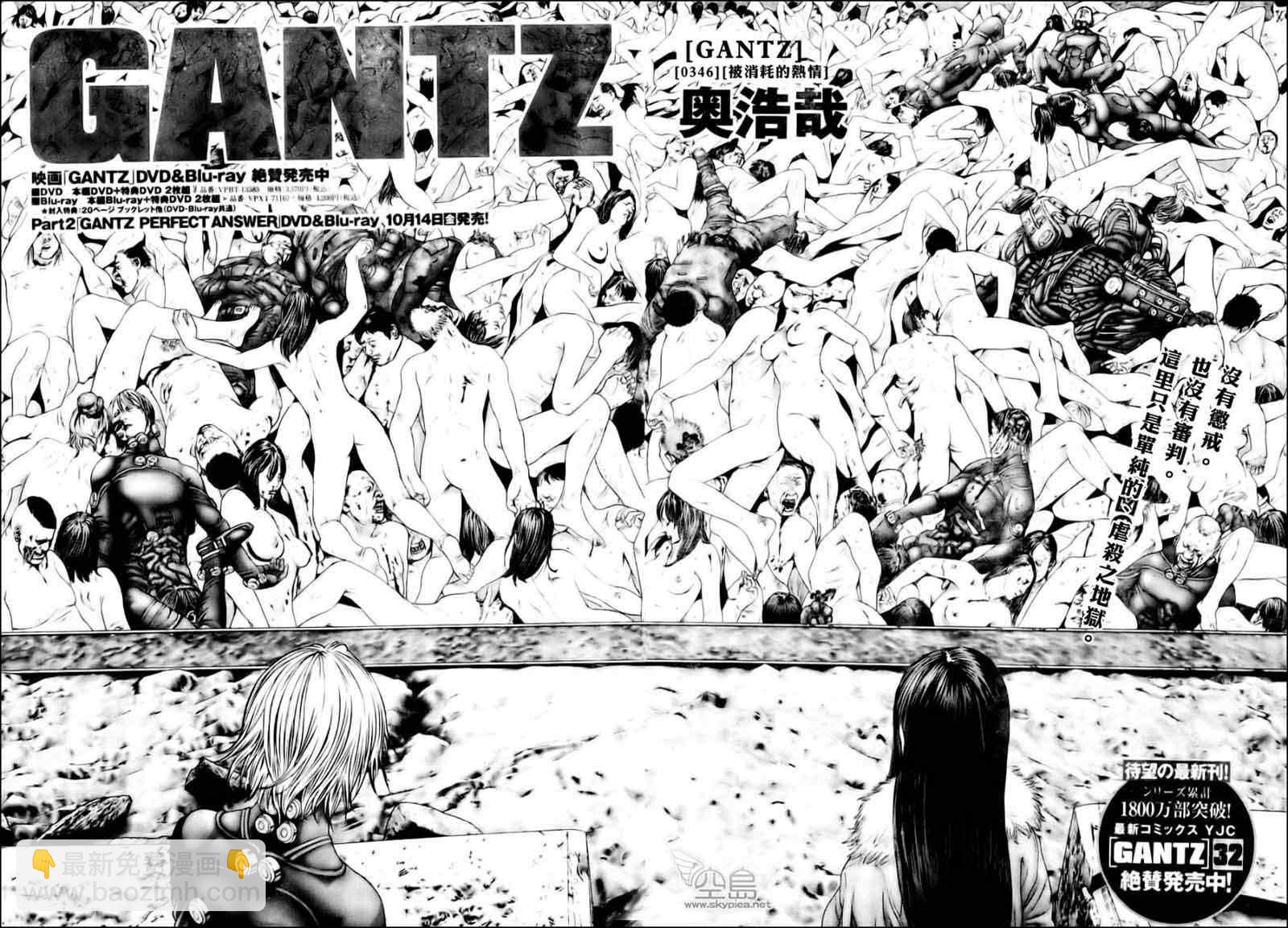 🍱杀戮都市GANTZ 第346话 第2页