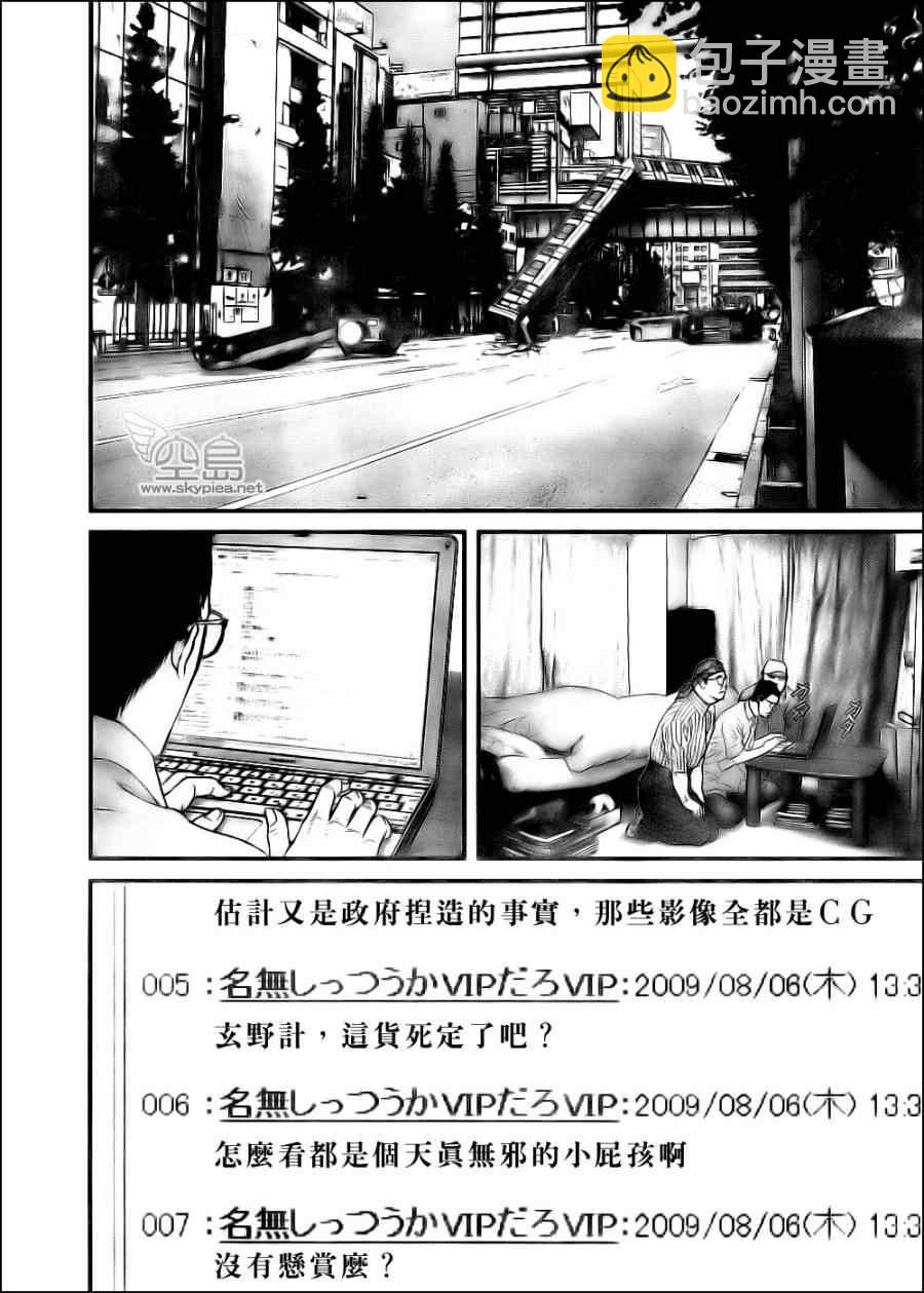 🍱杀戮都市GANTZ 第348话 第18页