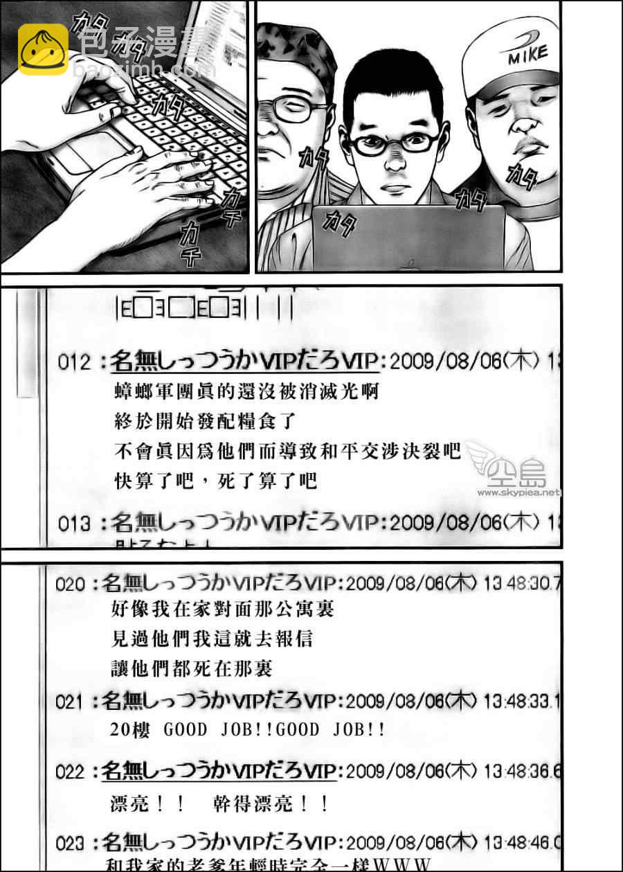 🍱杀戮都市GANTZ 第348话 第19页