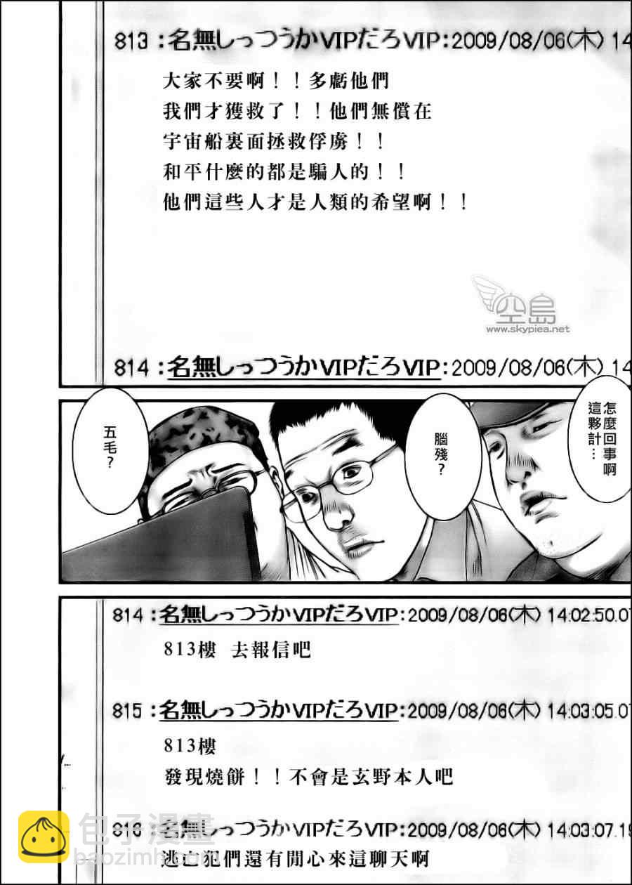 🍱杀戮都市GANTZ 第348话 第20页