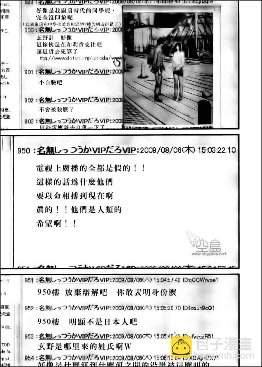 🍱杀戮都市GANTZ 第348话 第21页