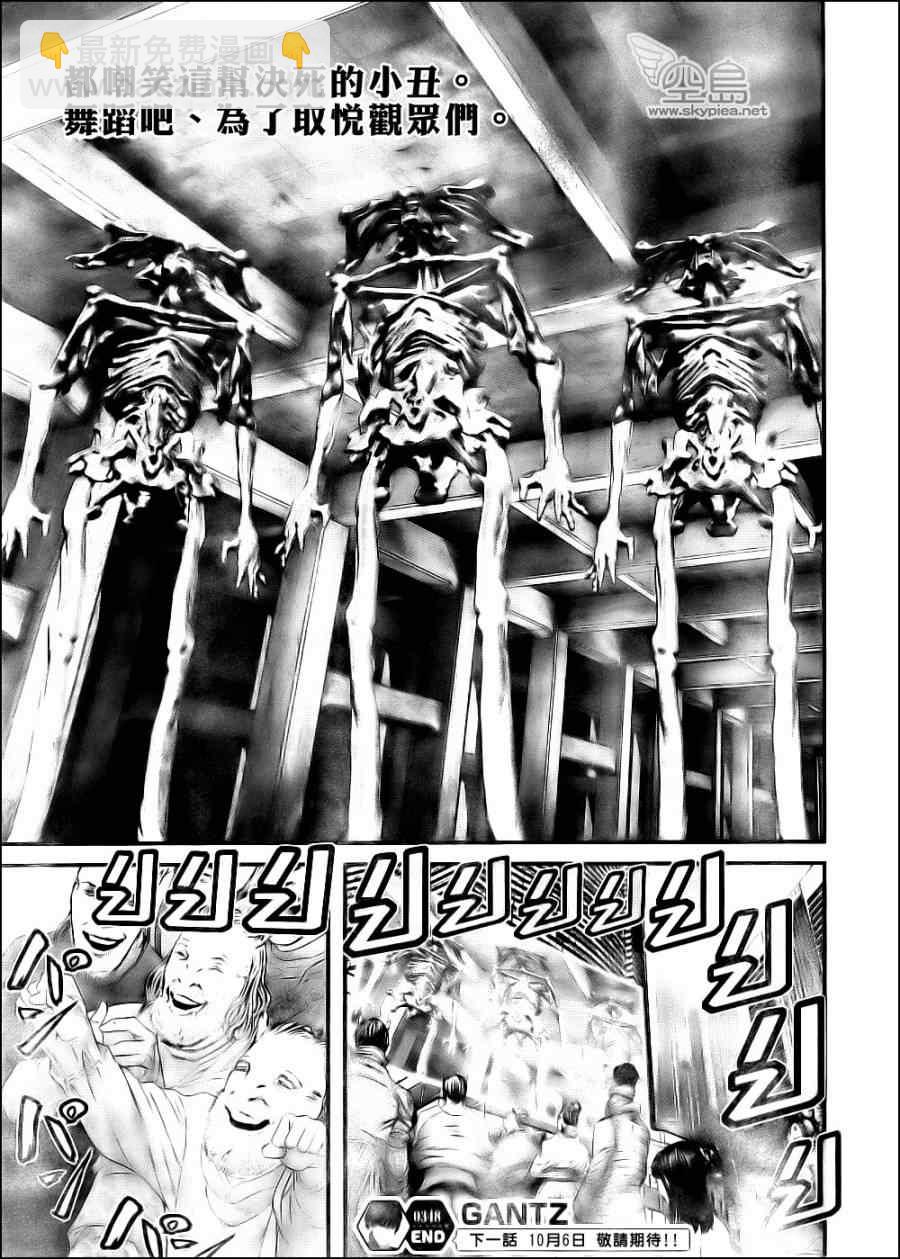 🍱杀戮都市GANTZ 第348话 第23页