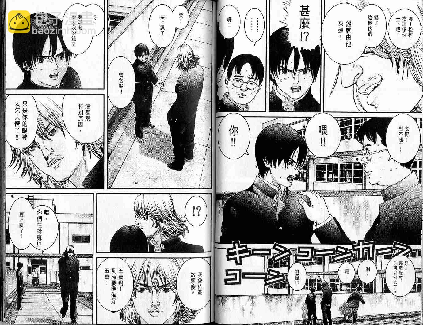 🍱杀戮都市GANTZ 第3卷 第10页