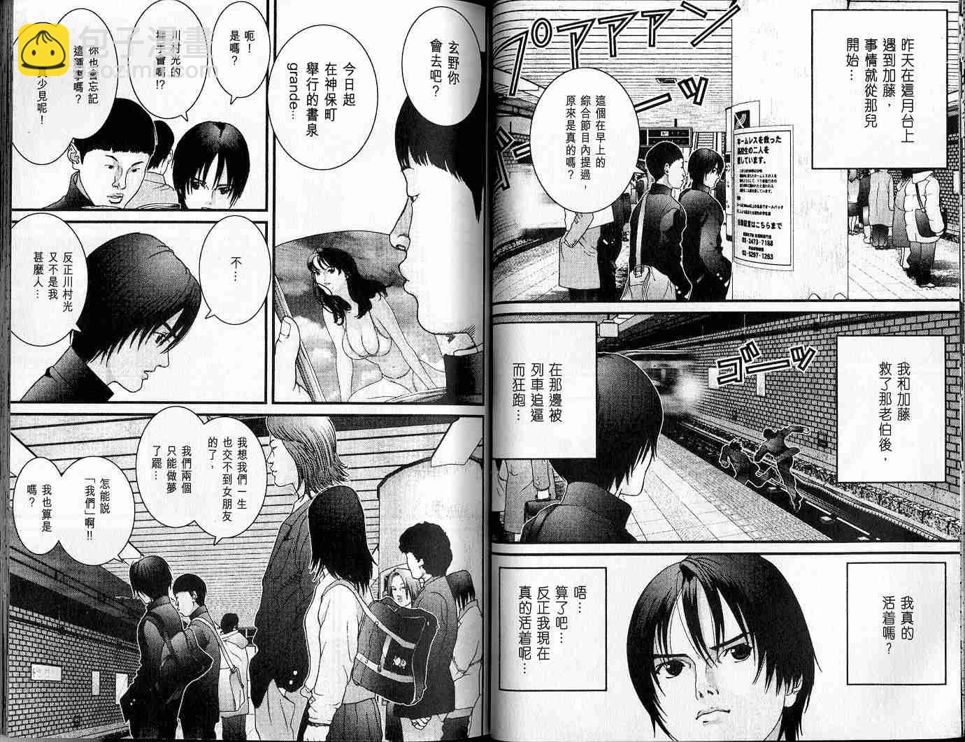 🍱杀戮都市GANTZ 第3卷 第24页