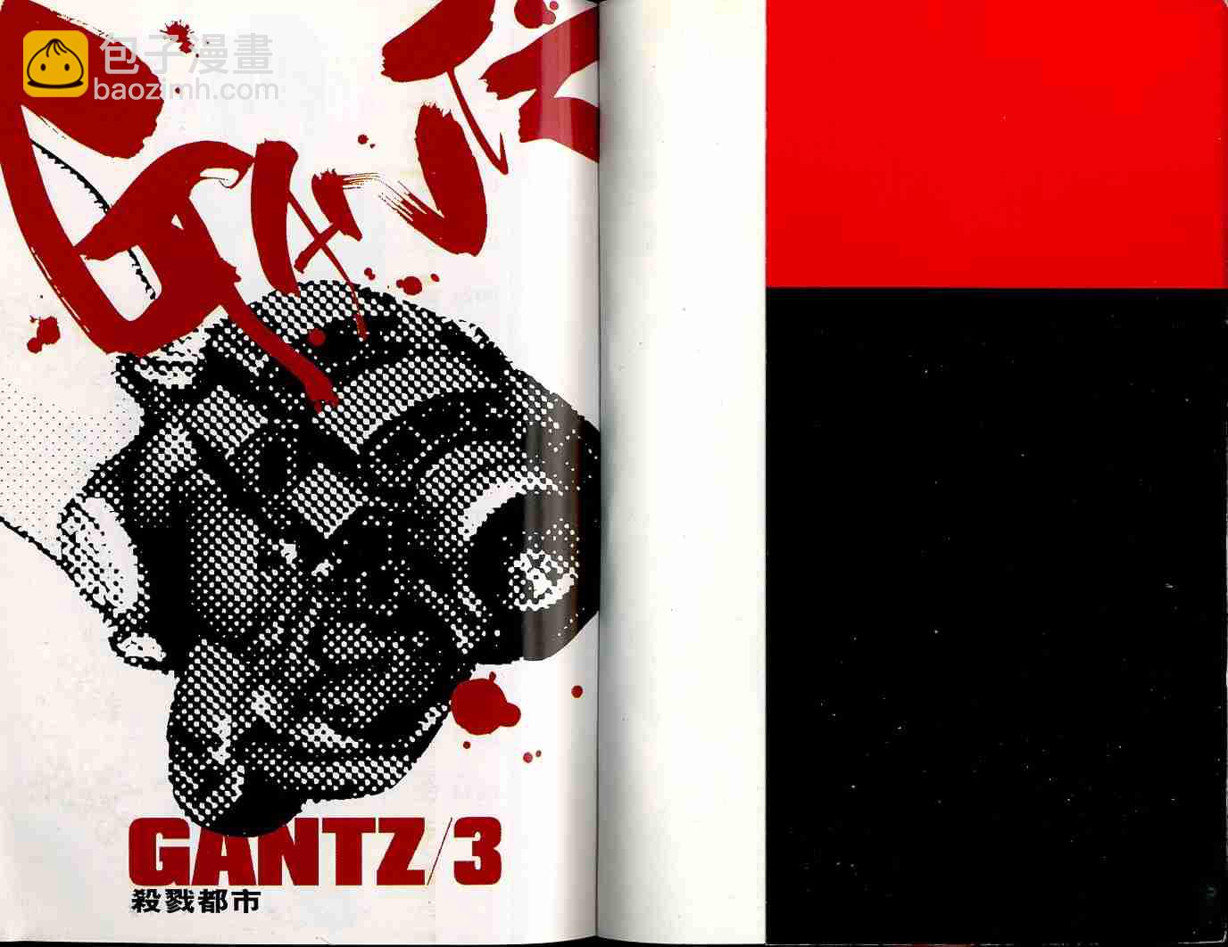 🍱杀戮都市GANTZ 第3卷 第3页