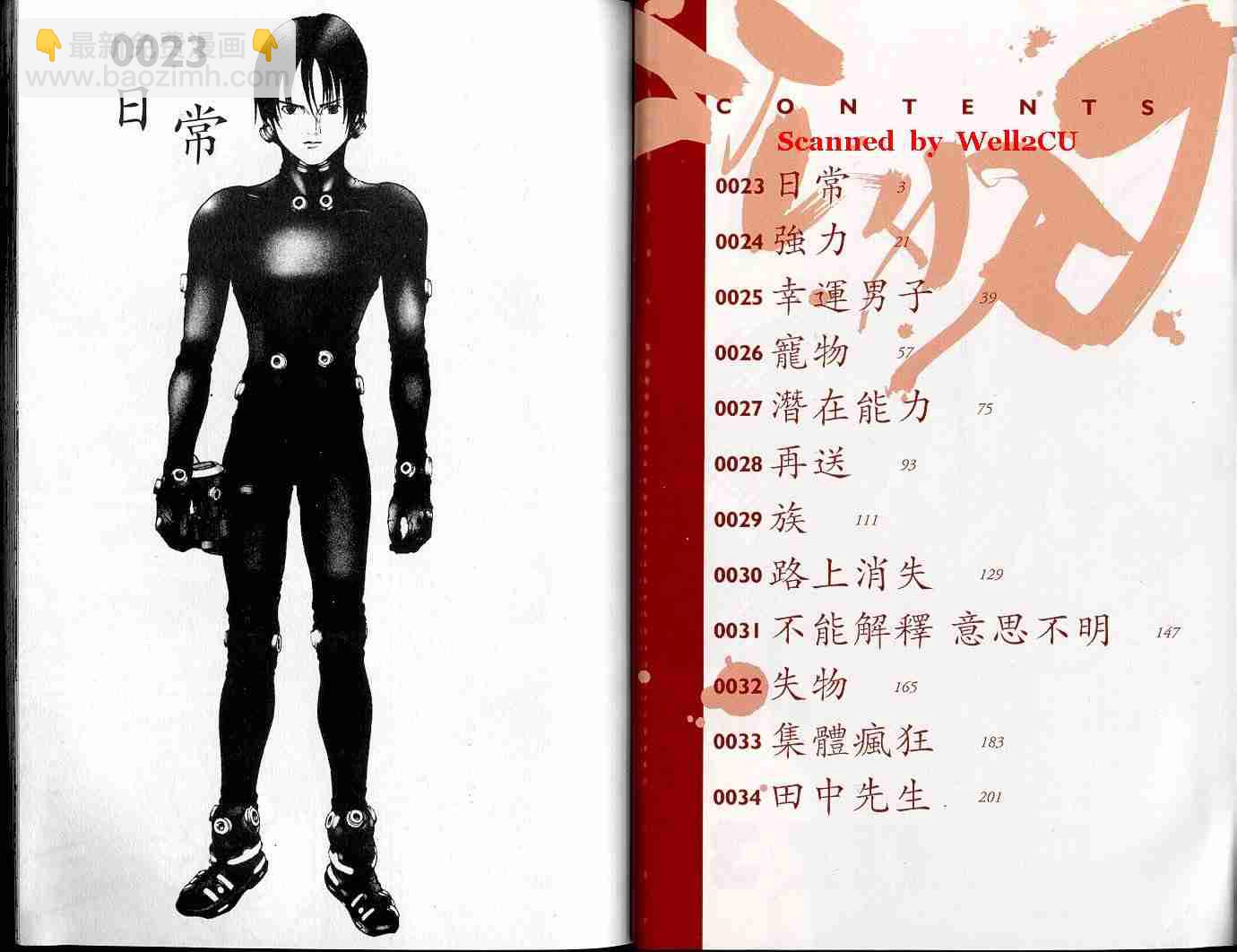 🍱杀戮都市GANTZ 第3卷 第4页