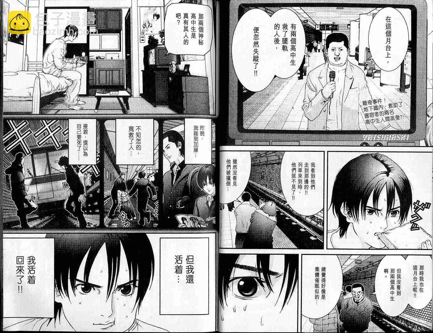 🍱杀戮都市GANTZ 第3卷 第6页
