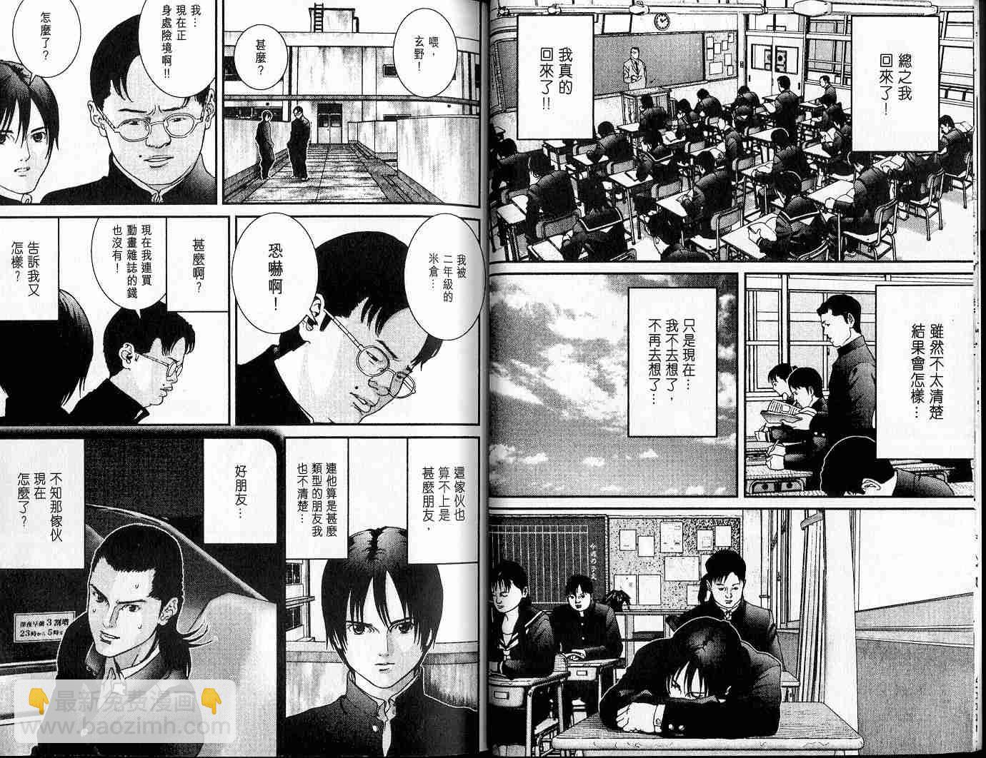 🍱杀戮都市GANTZ 第3卷 第8页