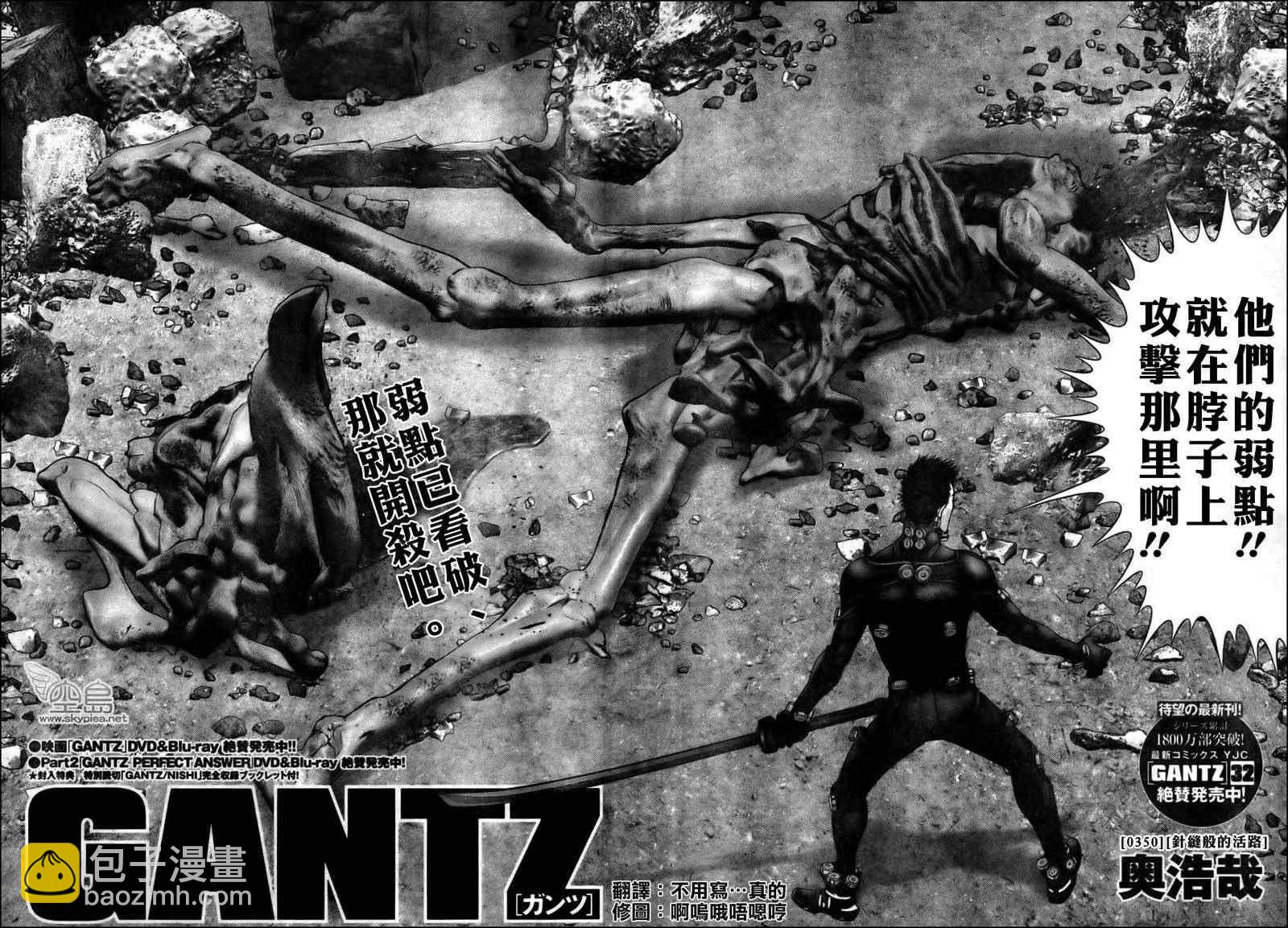 🍱杀戮都市GANTZ 第350话 第2页