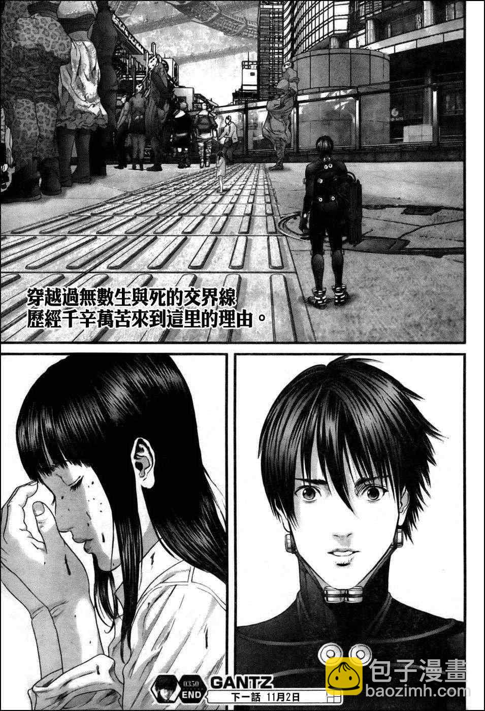 🍱杀戮都市GANTZ 第350话 第21页