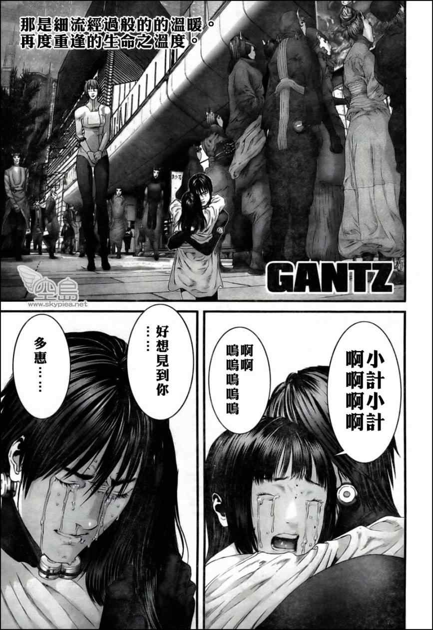 🍱杀戮都市GANTZ 第352话 第1页