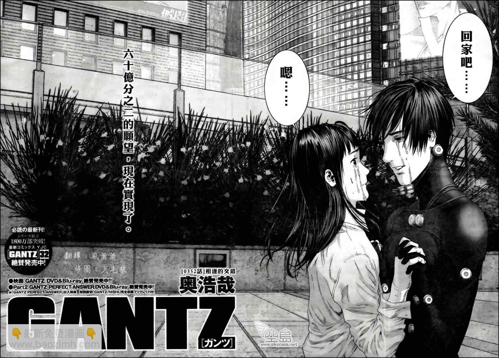 🍱杀戮都市GANTZ 第352话 第2页