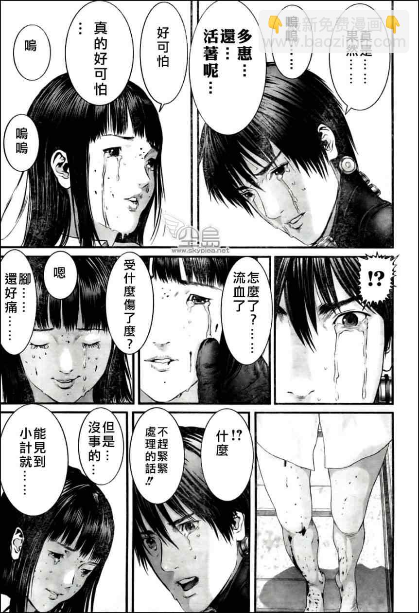 🍱杀戮都市GANTZ 第352话 第4页