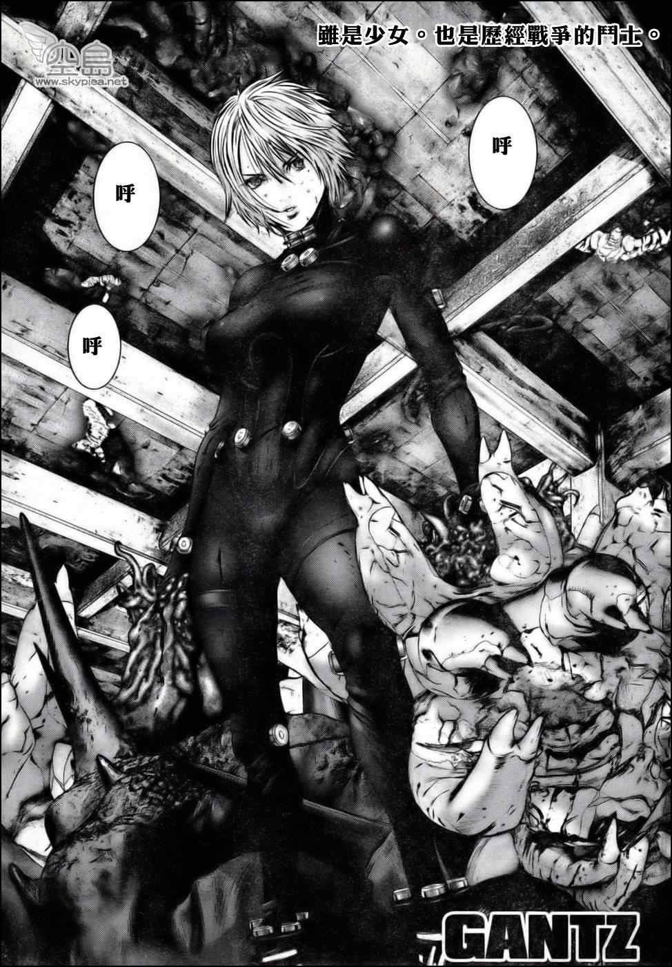 🍱杀戮都市GANTZ 第354话 第1页
