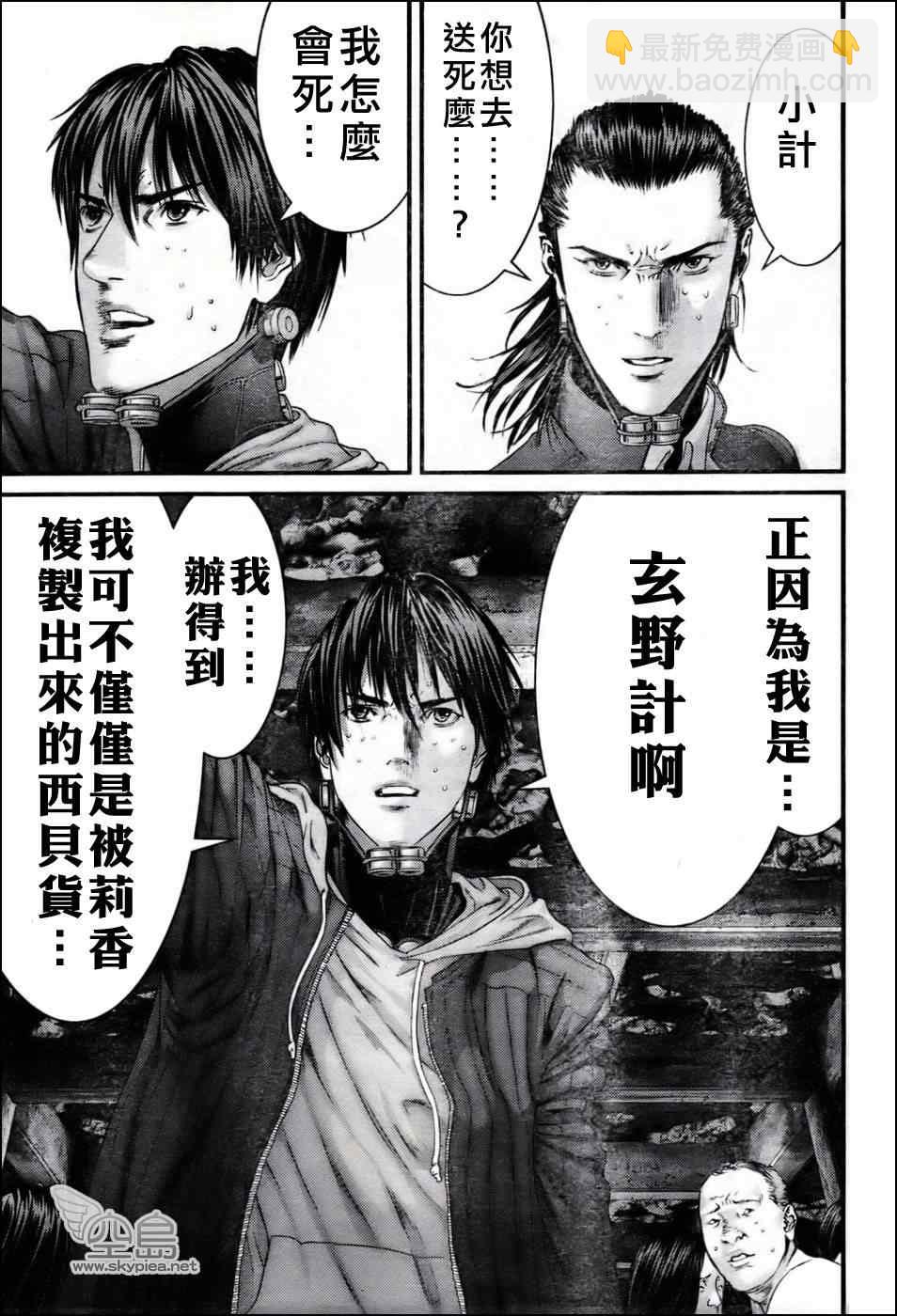 🍱杀戮都市GANTZ 第354话 第14页