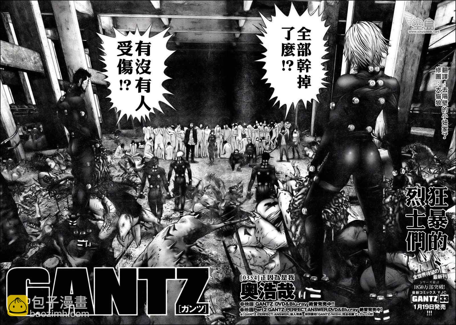 🍱杀戮都市GANTZ 第354话 第2页