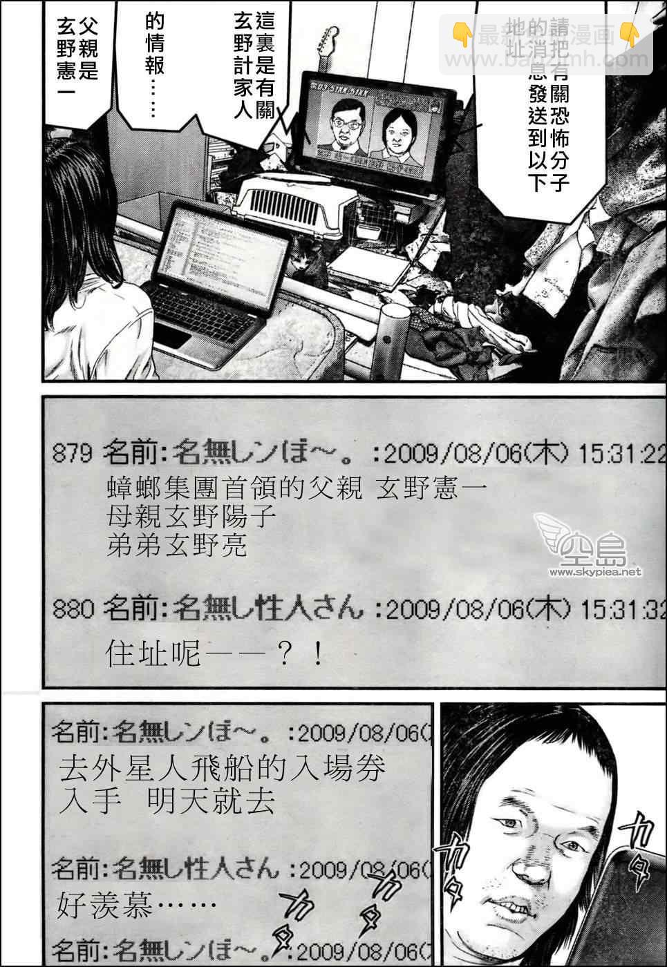 🍱杀戮都市GANTZ 第354话 第6页