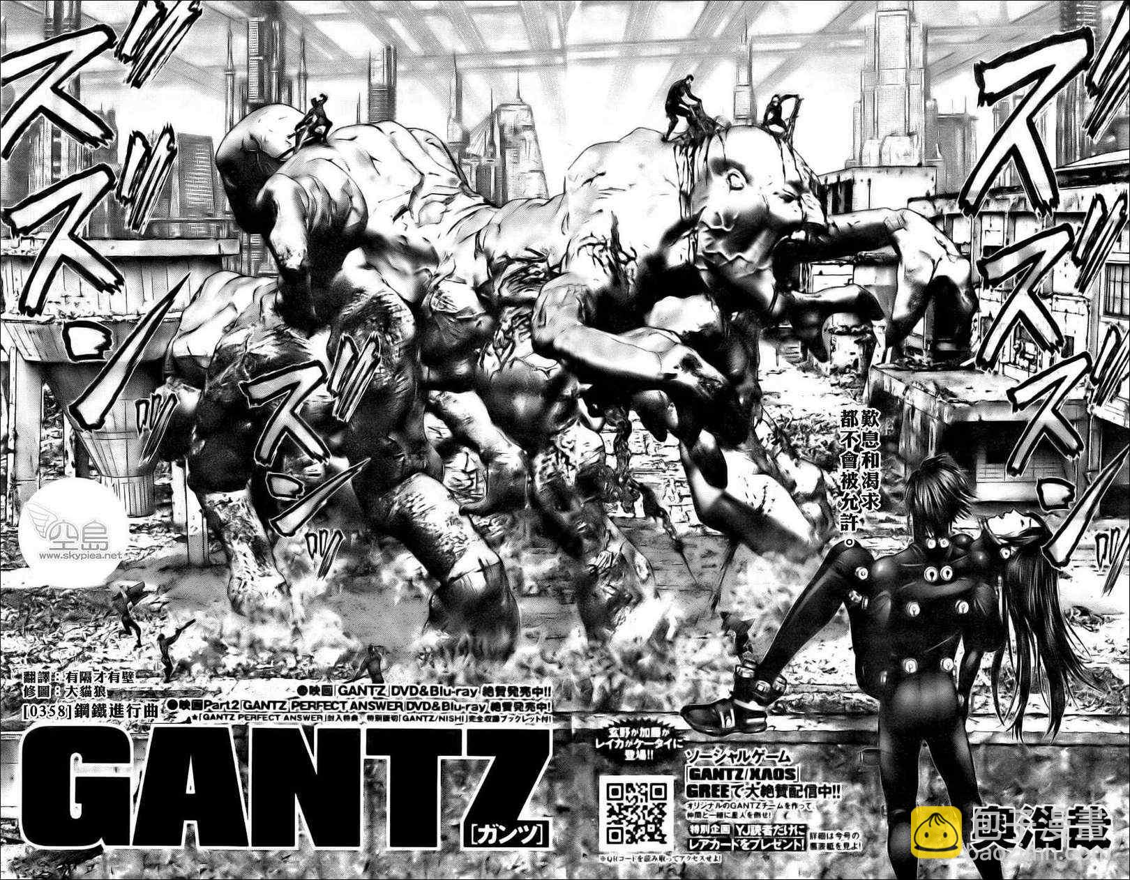 🍱杀戮都市GANTZ 第358话 第2页