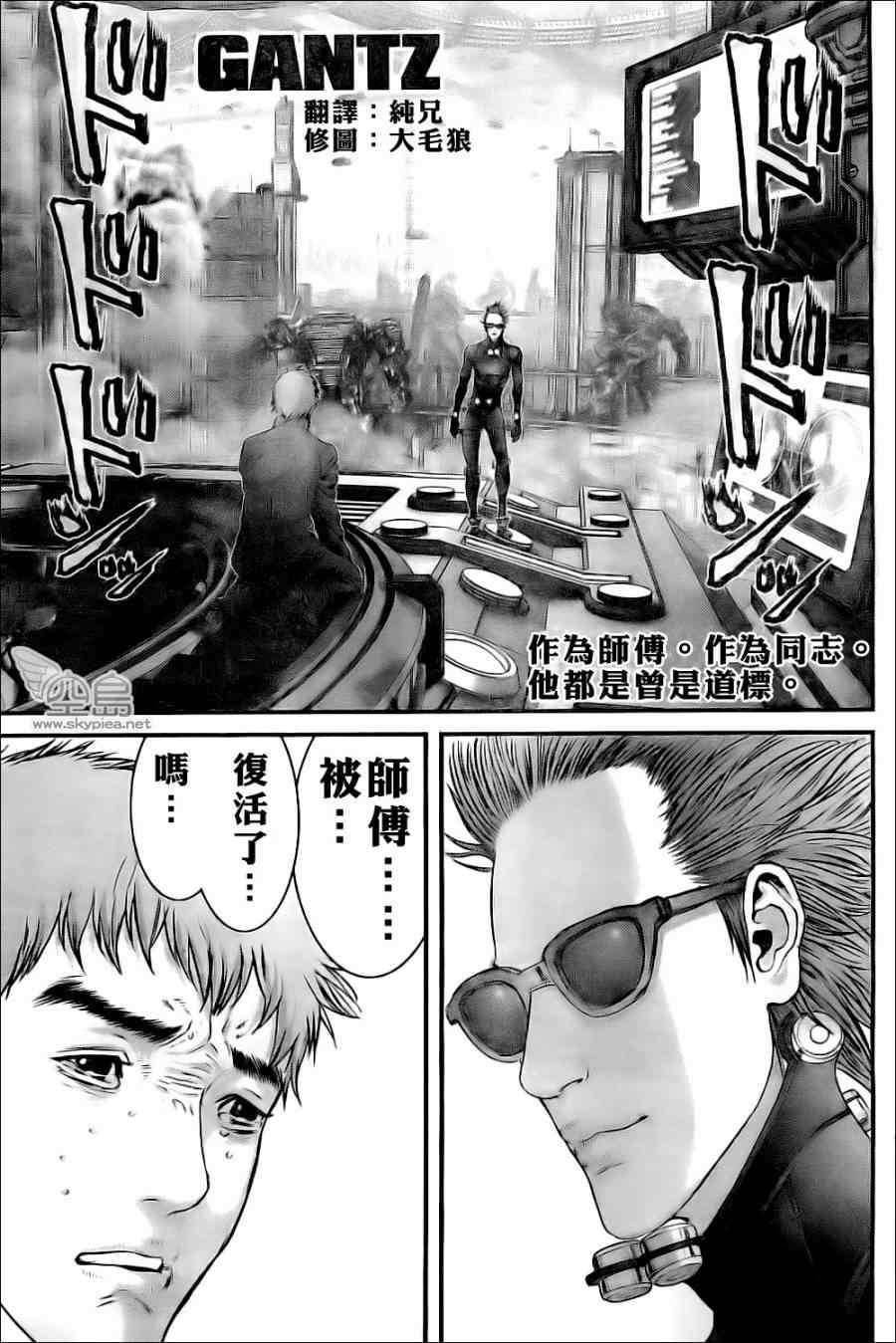 🍱杀戮都市GANTZ 第360话 第1页