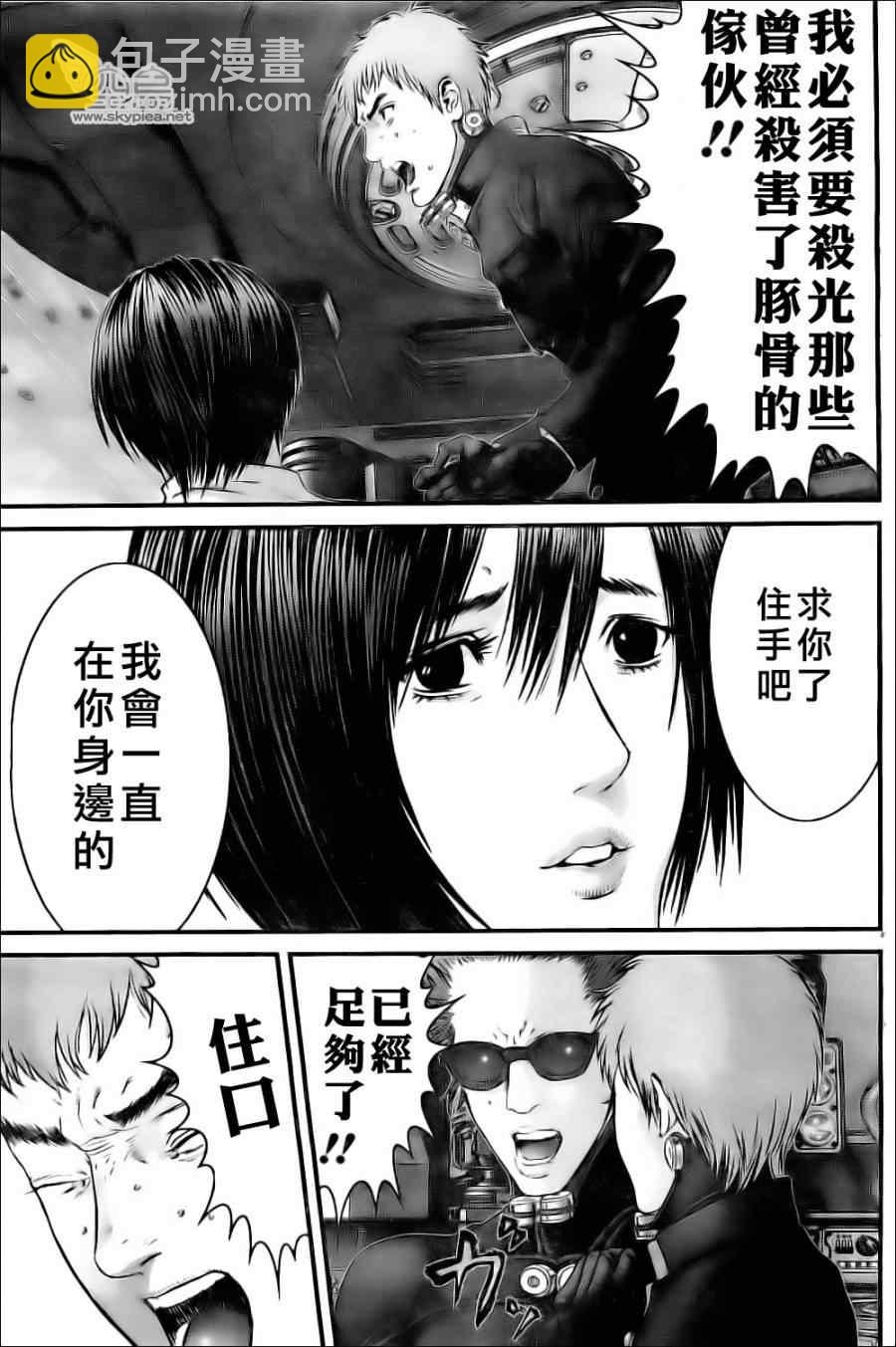 🍱杀戮都市GANTZ 第360话 第10页