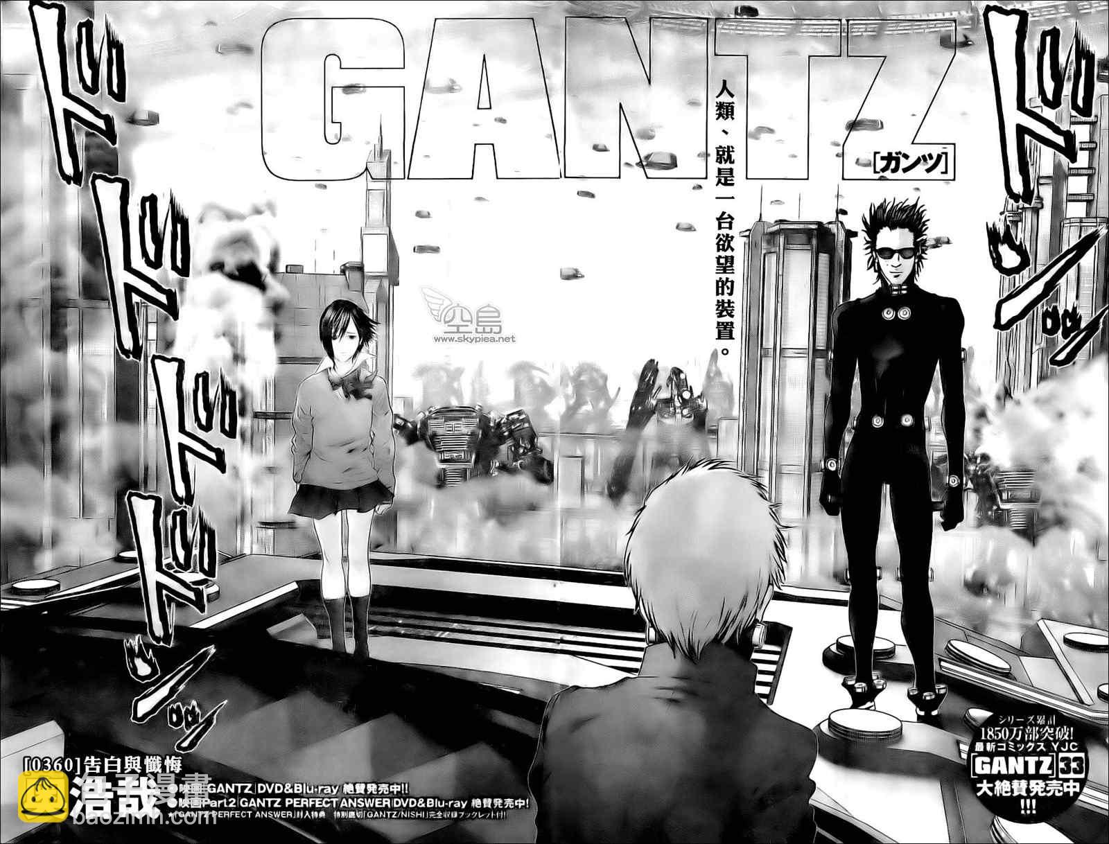 🍱杀戮都市GANTZ 第360话 第2页