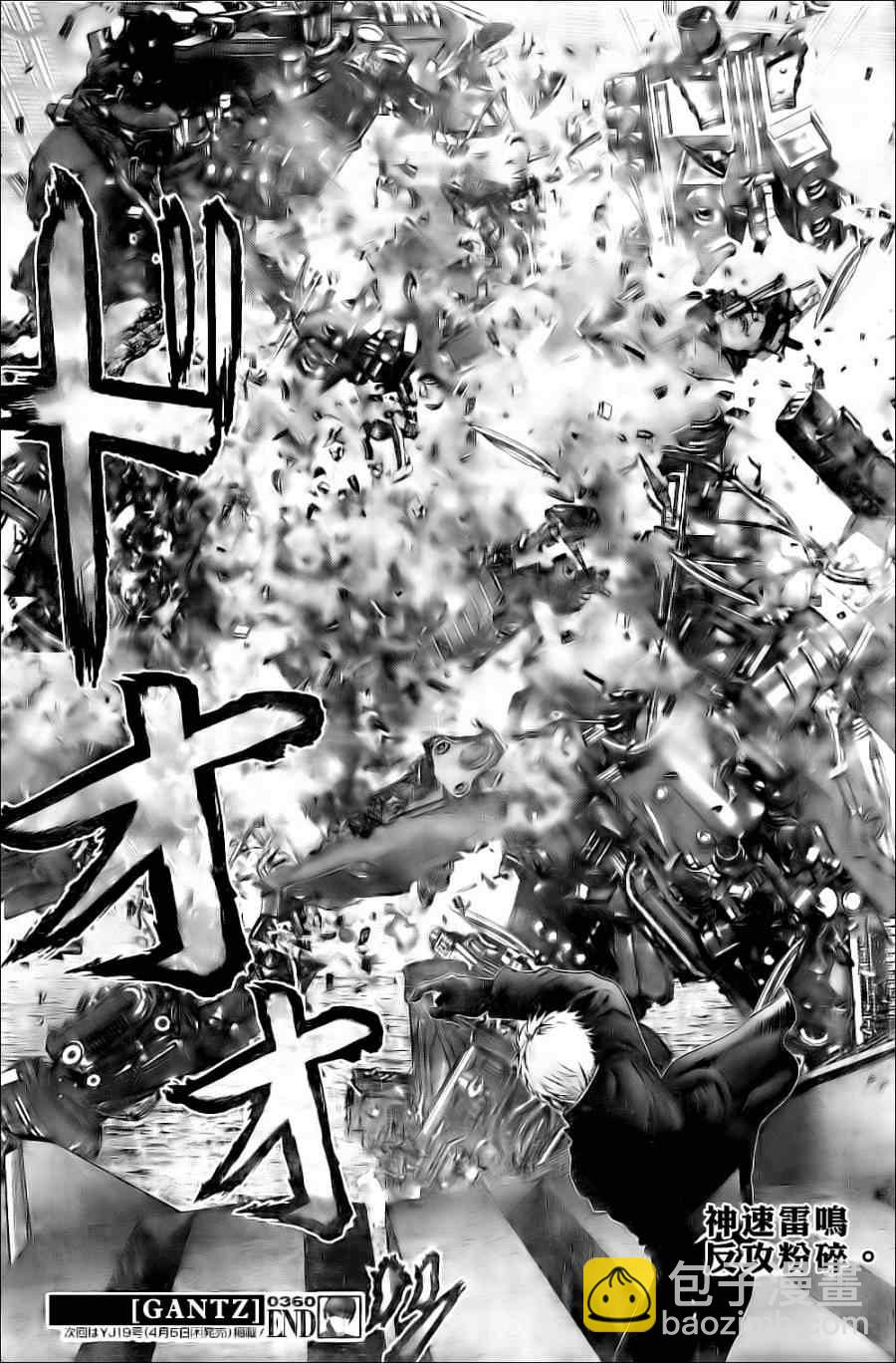 🍱杀戮都市GANTZ 第360话 第23页