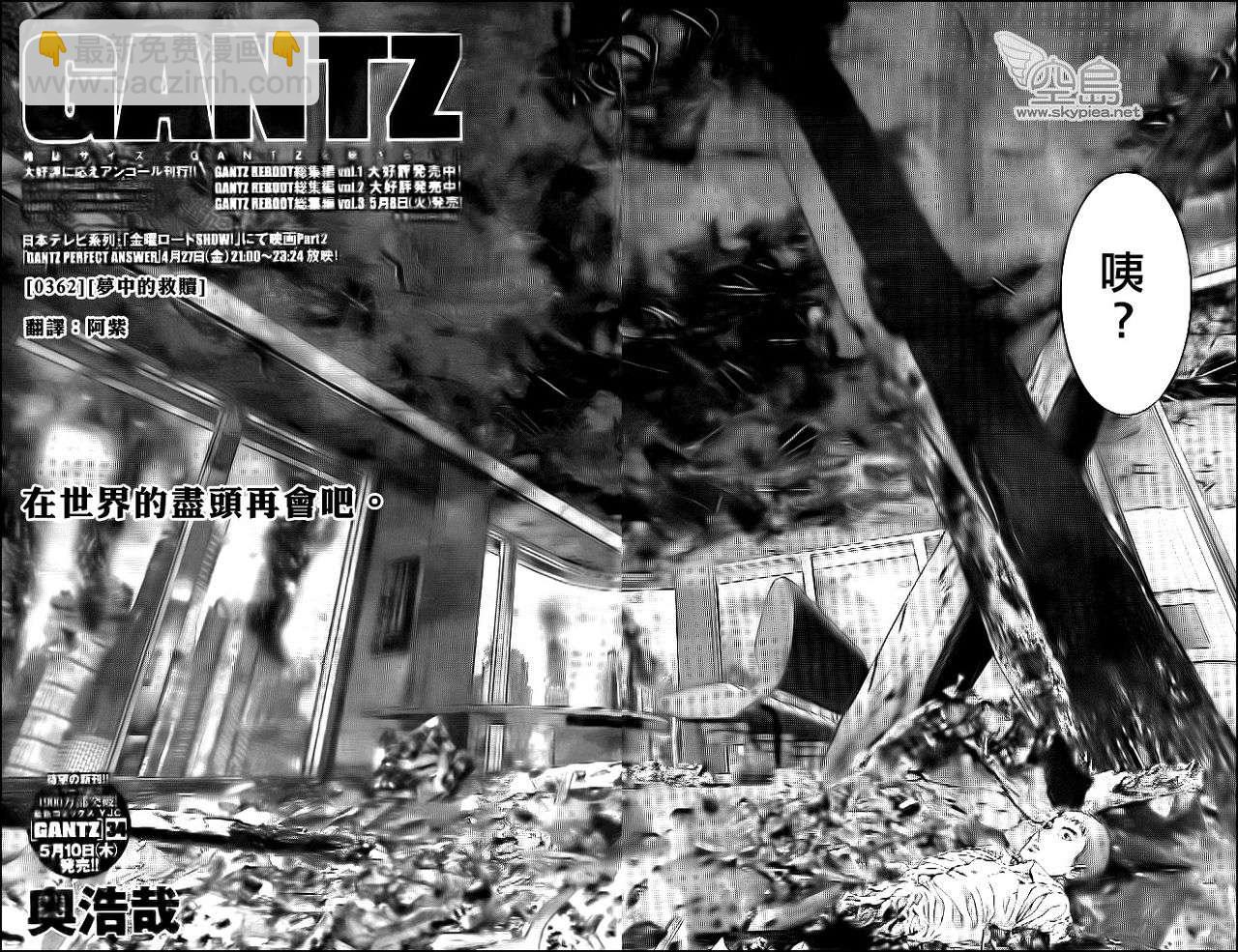 🍱杀戮都市GANTZ 第362话 第2页